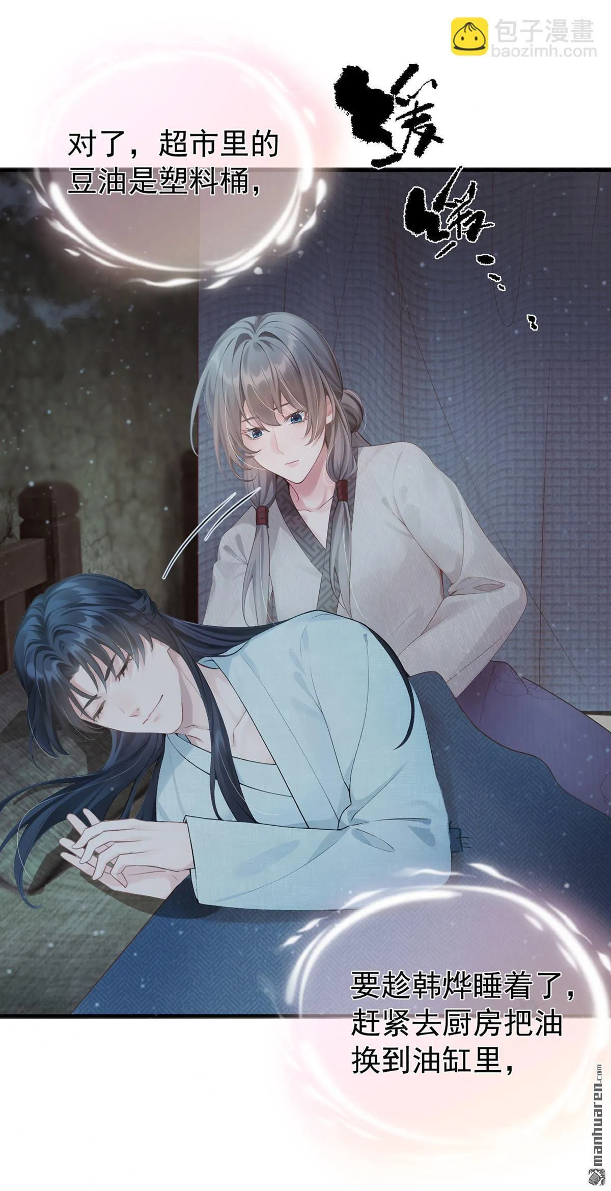 第11回 你敢动她！ 第5页