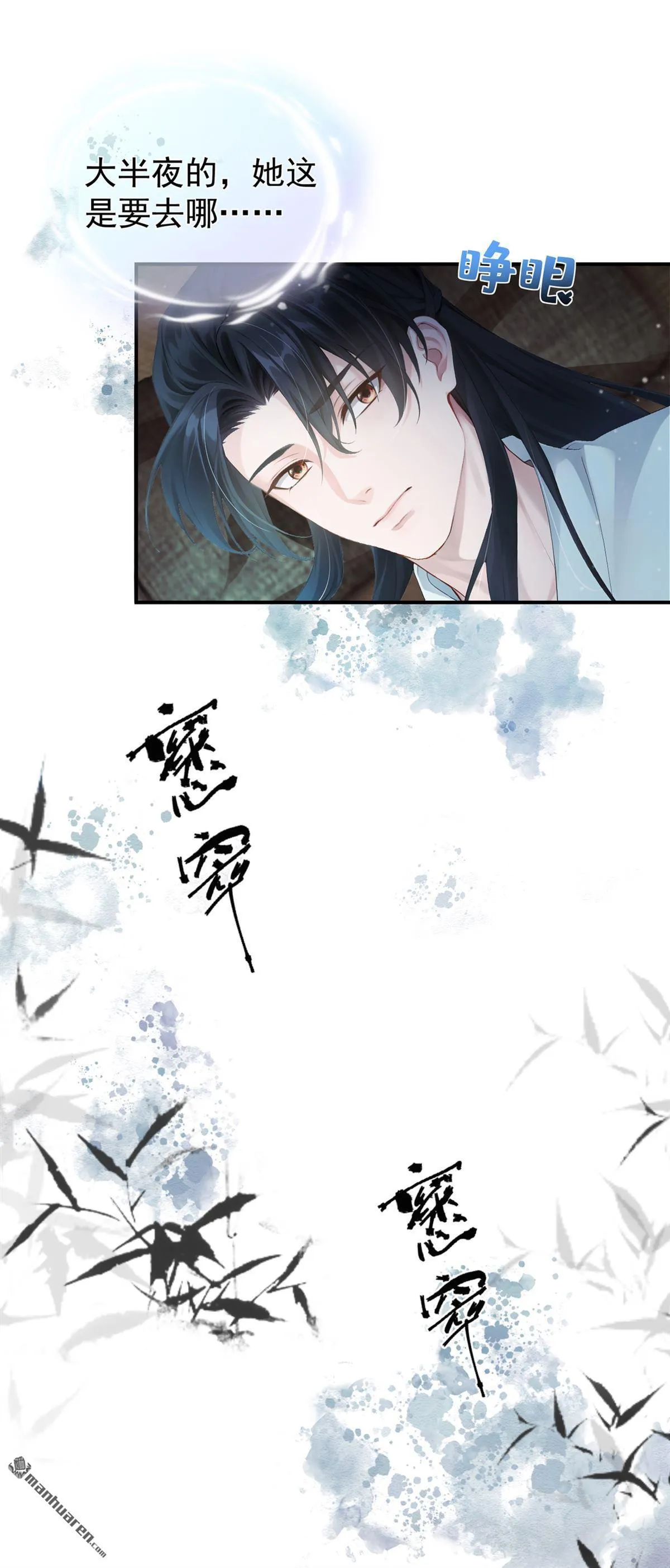 第11回 你敢动她！ 第7页