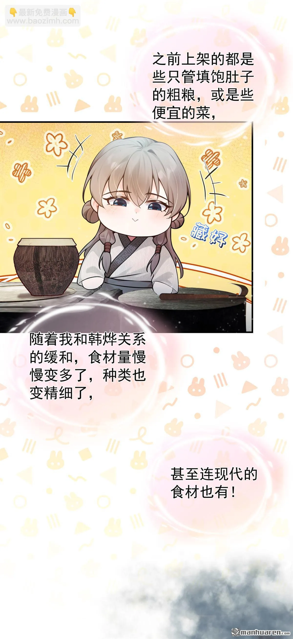 第11回 你敢动她！ 第9页