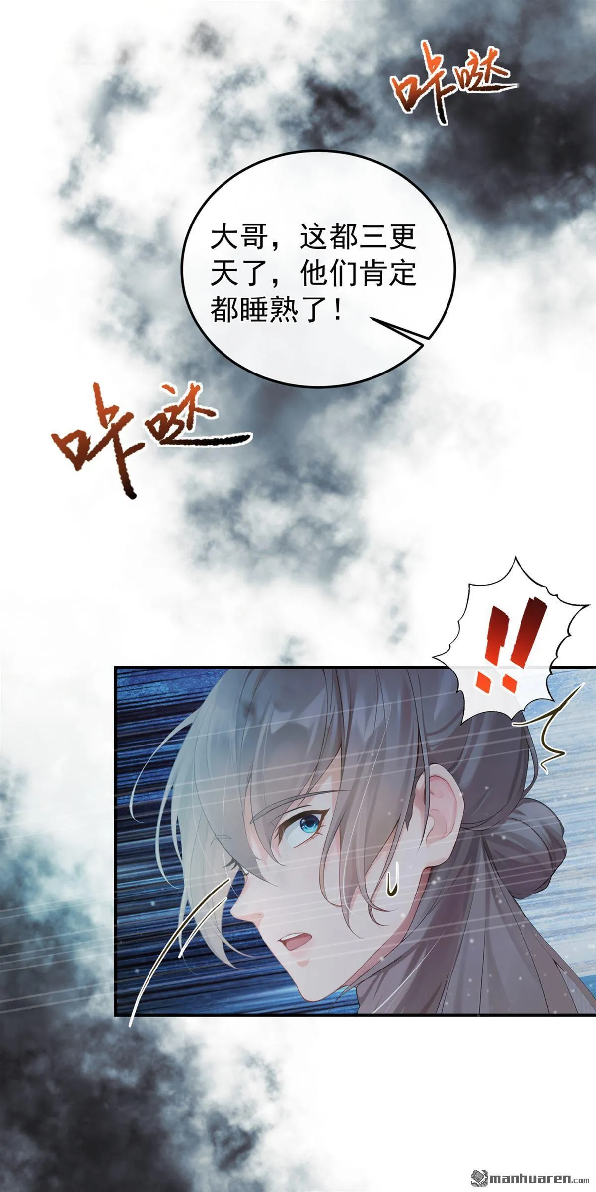 第11回 你敢动她！ 第10页