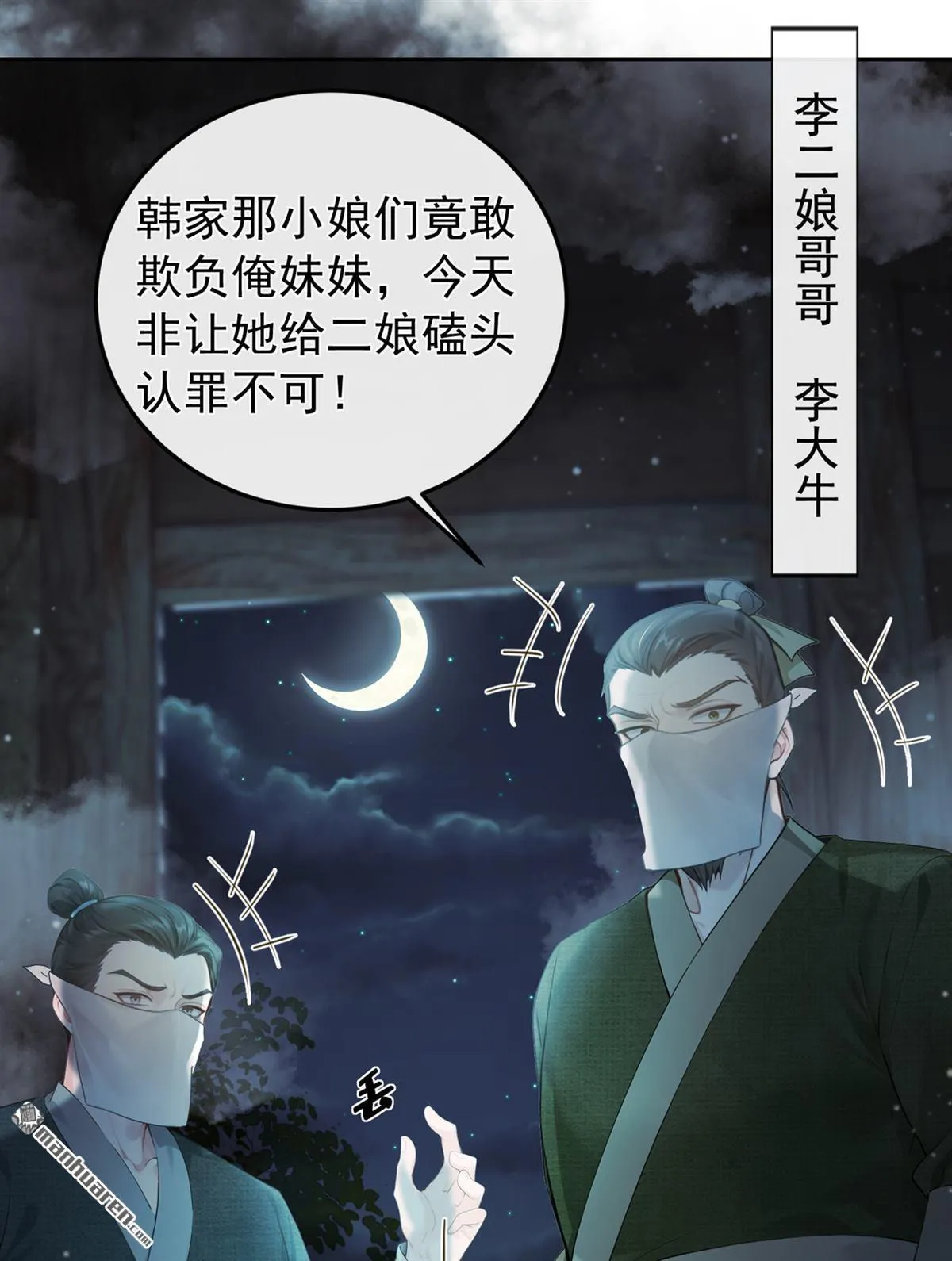 第11回 你敢动她！ 第11页