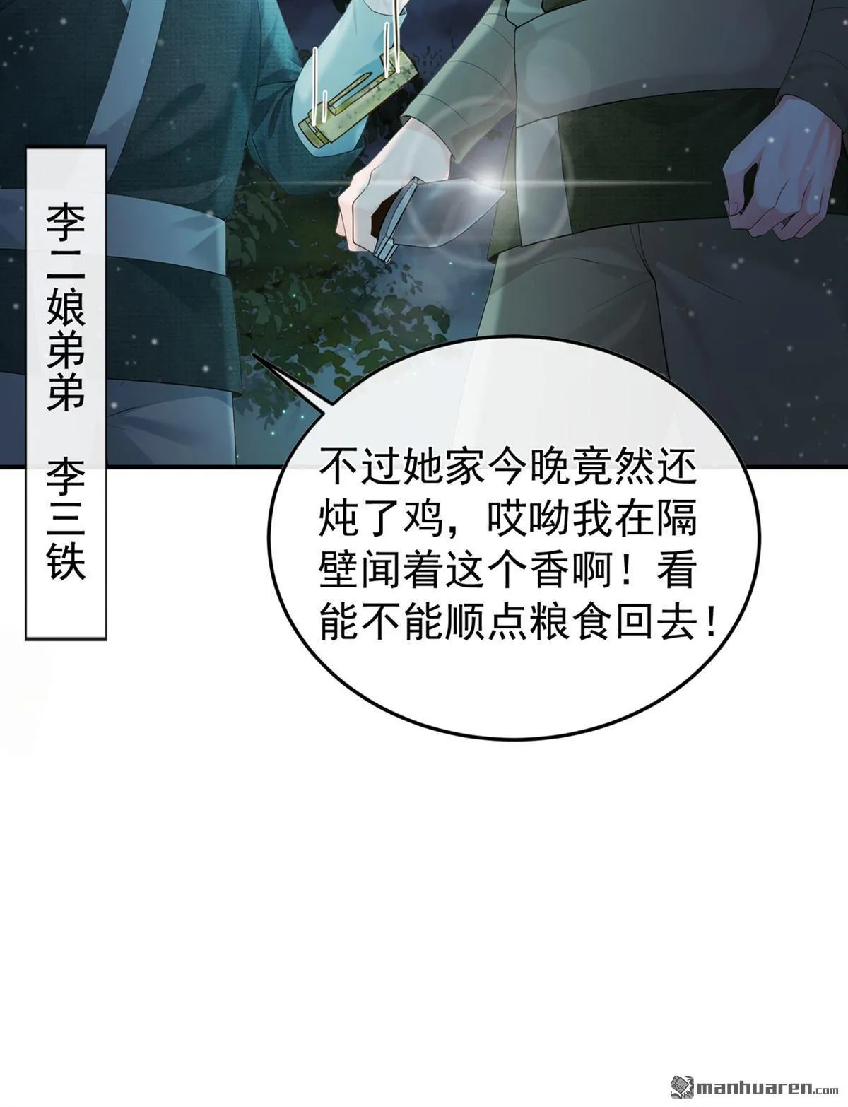 第11回 你敢动她！ 第12页