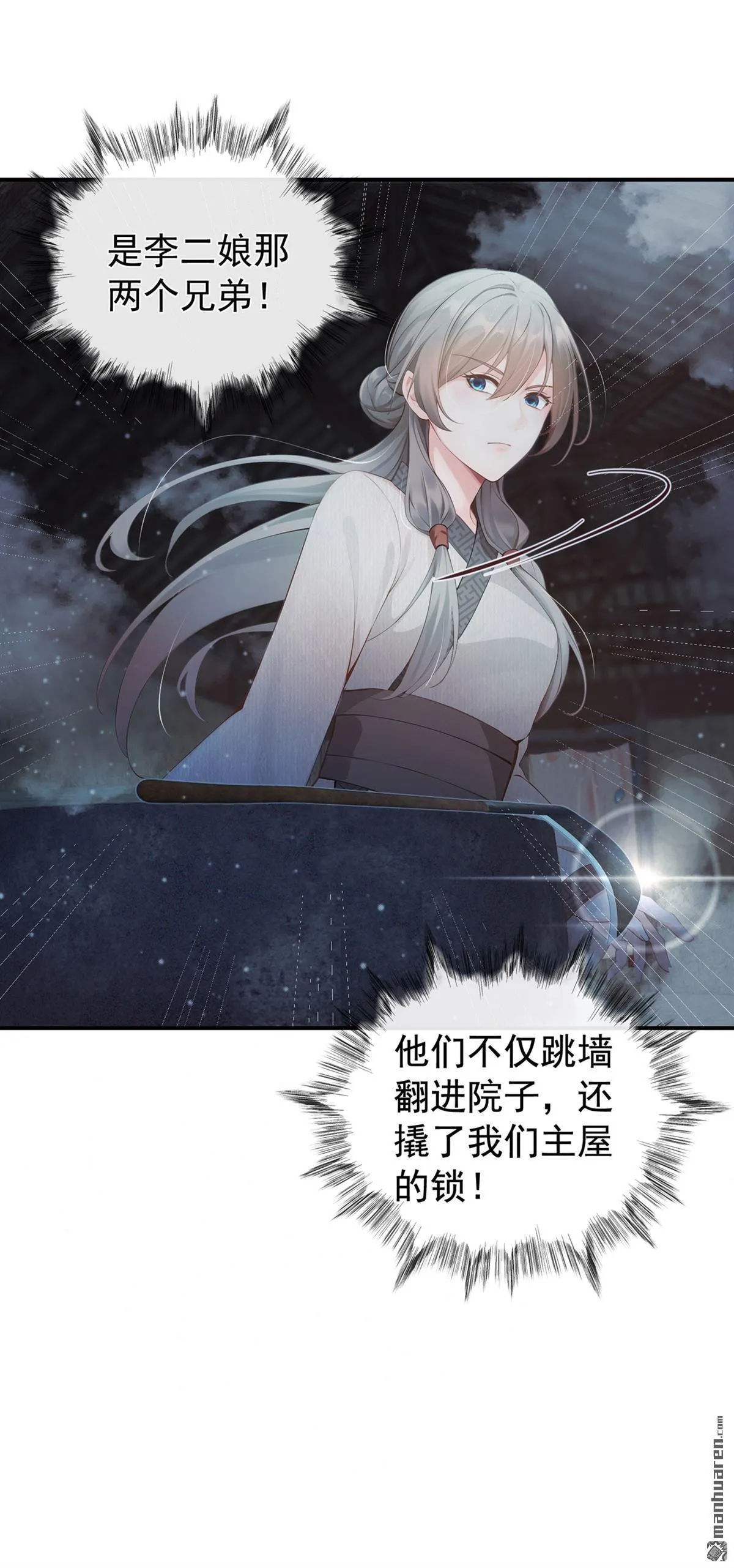 第11回 你敢动她！ 第13页
