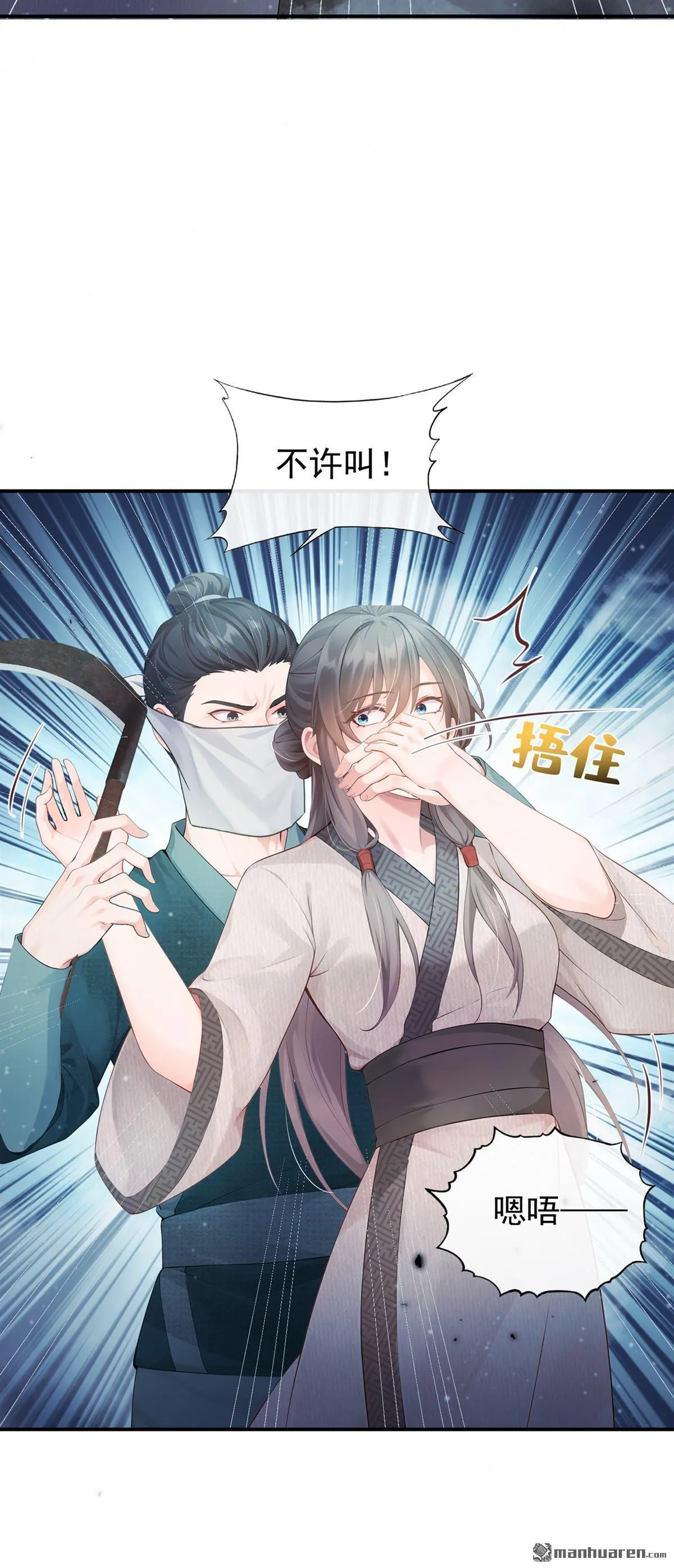 第11回 你敢动她！ 第16页