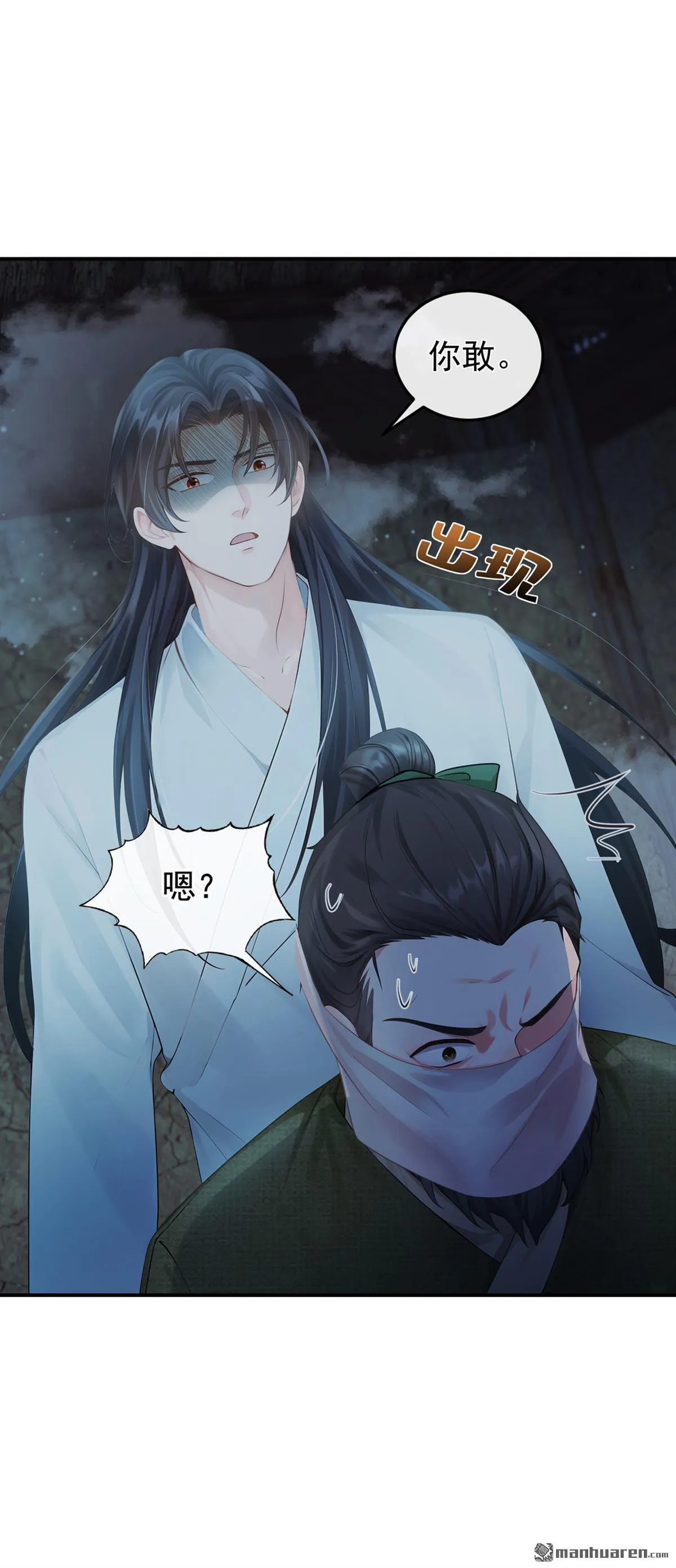 第11回 你敢动她！ 第18页