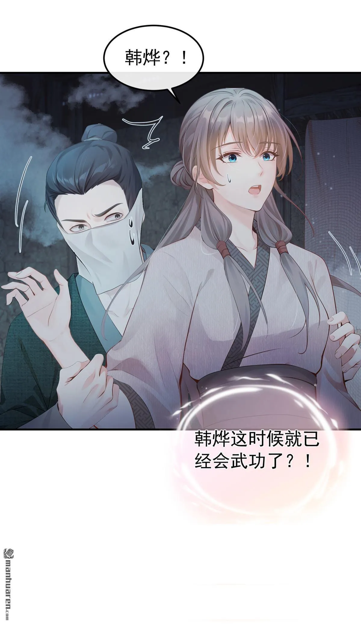 第11回 你敢动她！ 第21页
