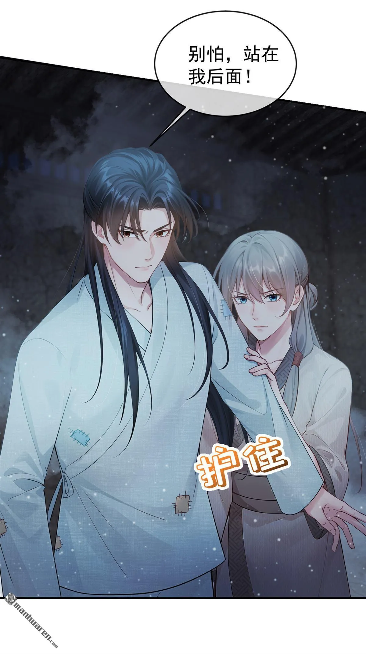 第11回 你敢动她！ 第31页