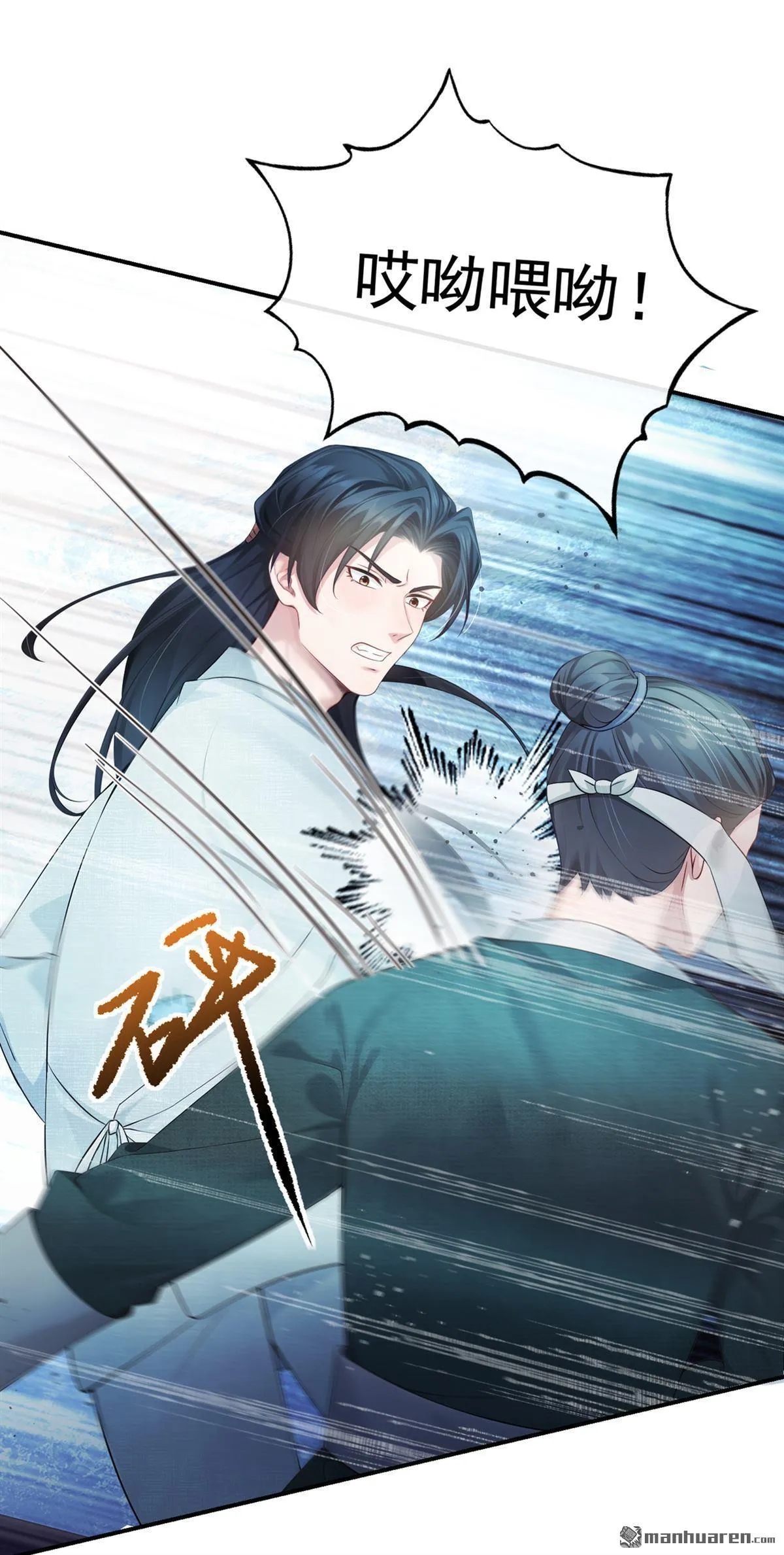 第11回 你敢动她！ 第32页