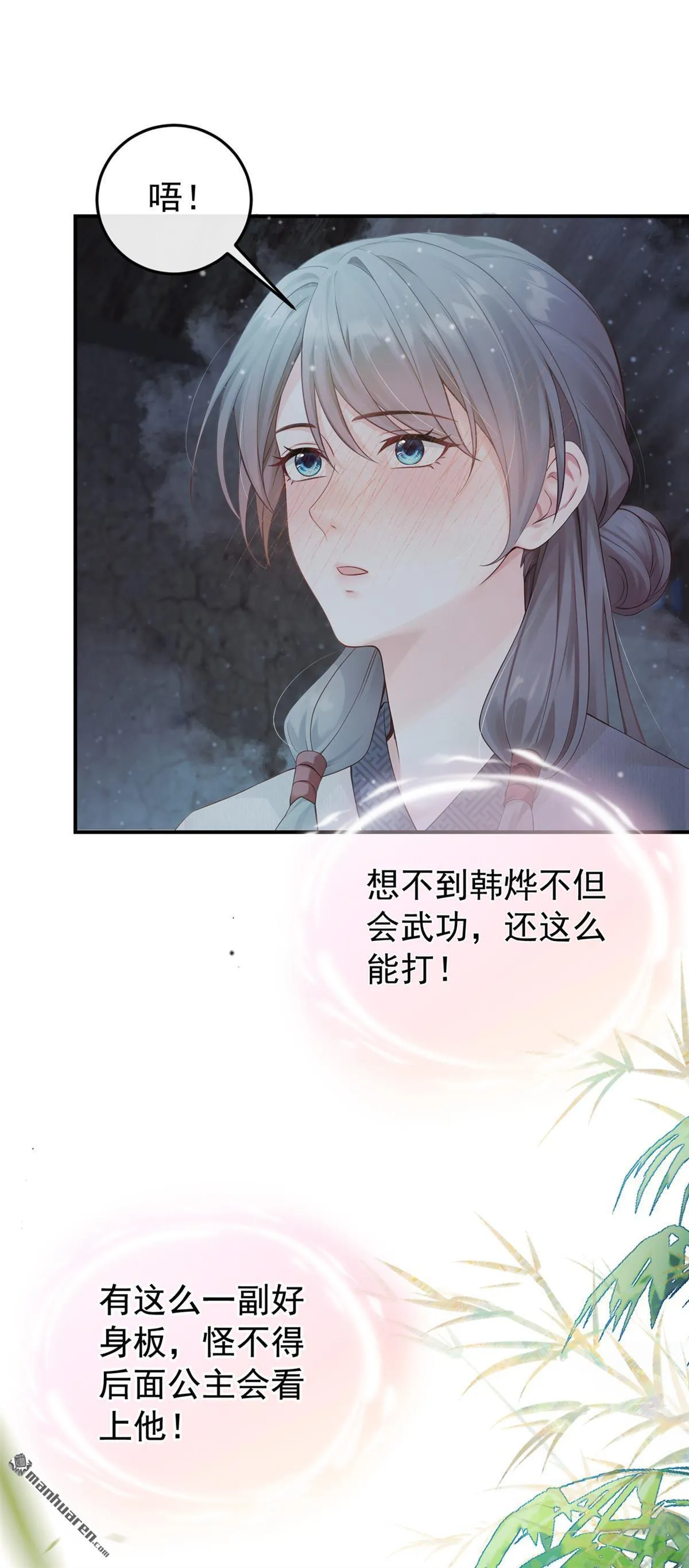 第11回 你敢动她！ 第37页