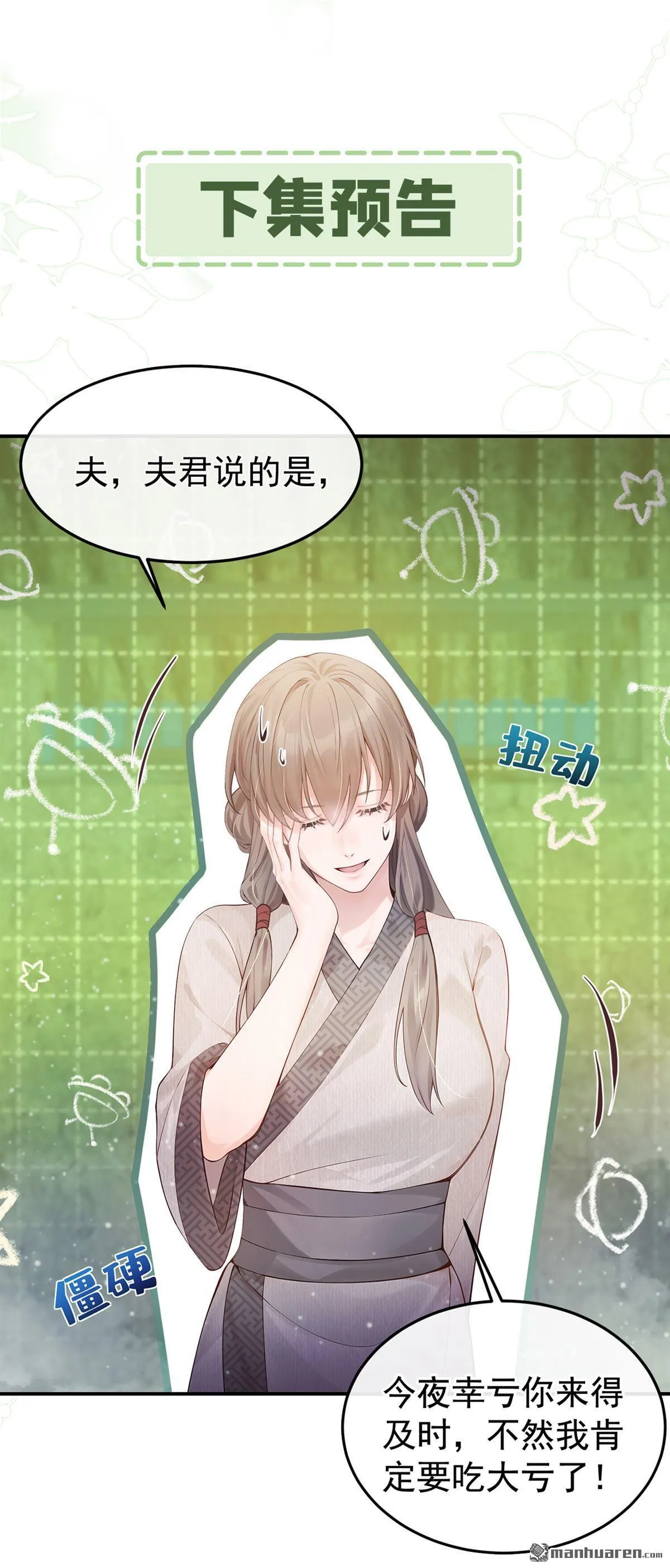 第11回 你敢动她！ 第41页