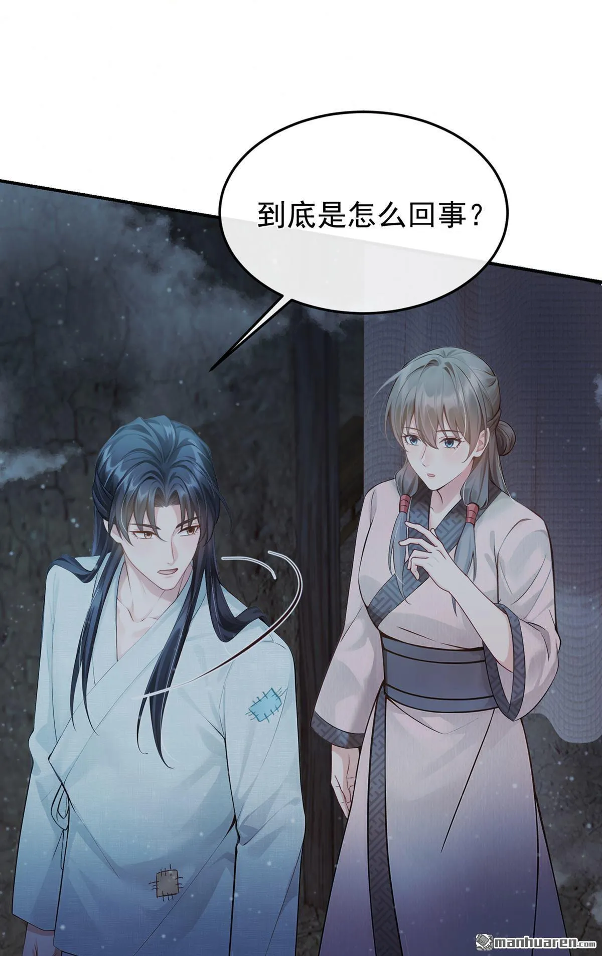 第12回 夫君，谢谢你 第4页
