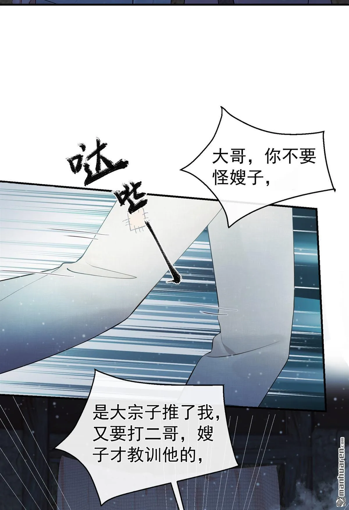 第12回 夫君，谢谢你 第5页