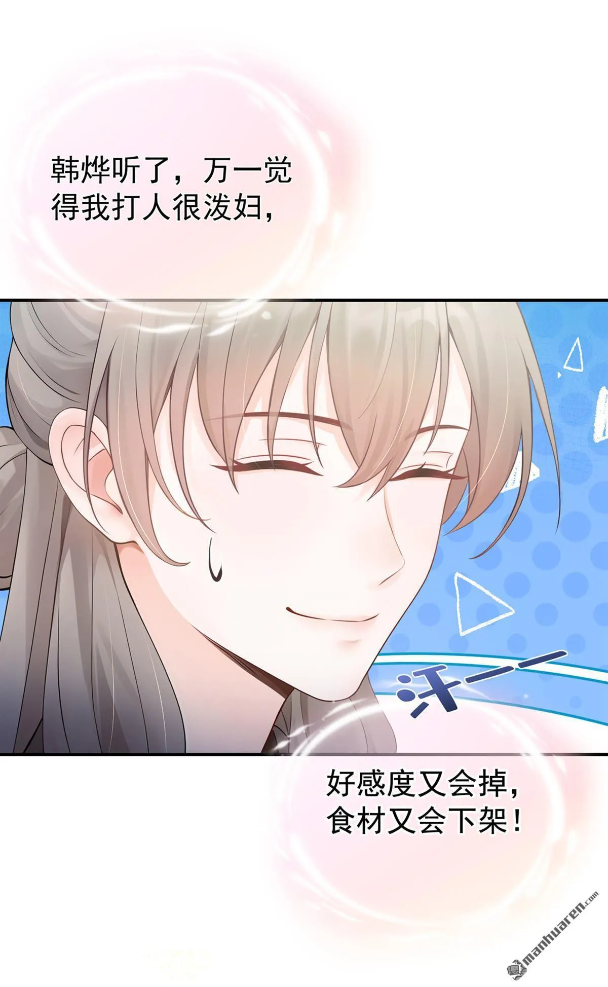 第12回 夫君，谢谢你 第10页