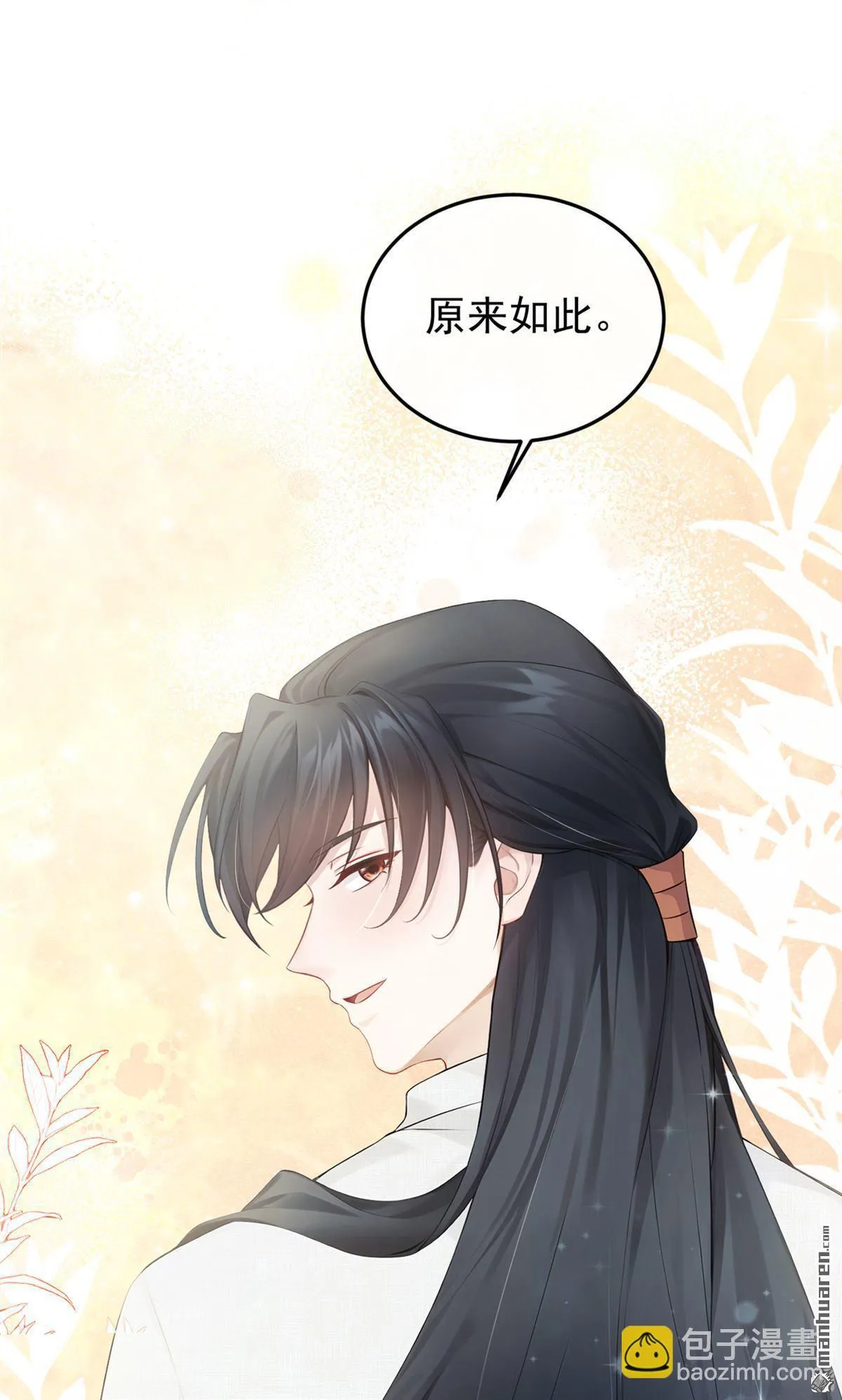 第12回 夫君，谢谢你 第11页