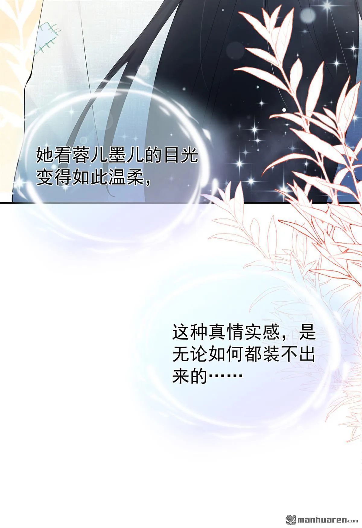 第12回 夫君，谢谢你 第12页