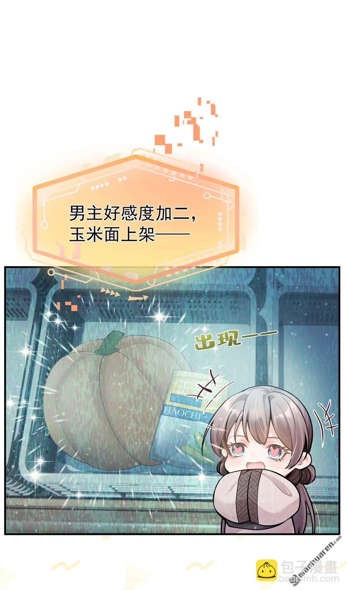 第12回 夫君，谢谢你 第13页