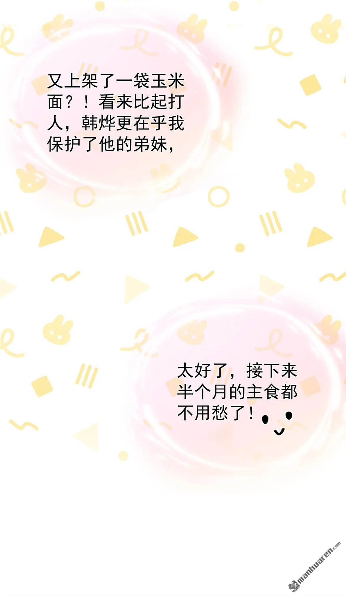 第12回 夫君，谢谢你 第14页