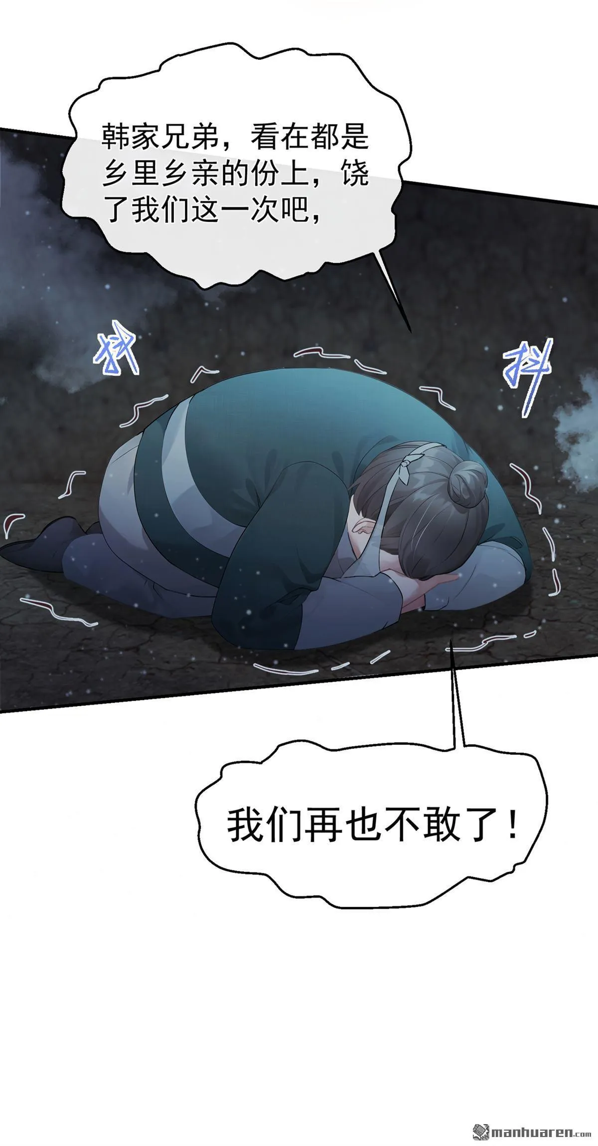 第12回 夫君，谢谢你 第15页