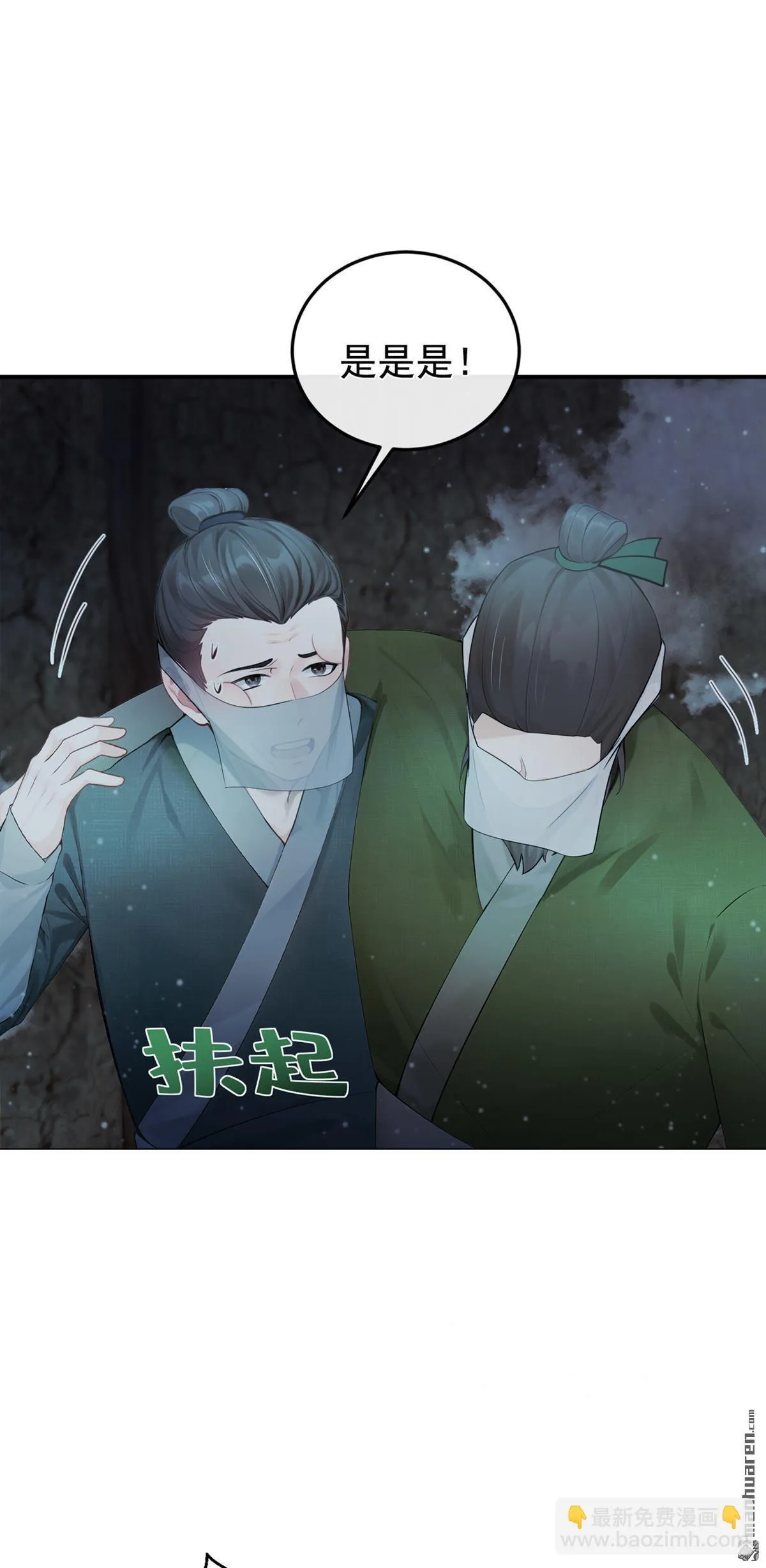 第12回 夫君，谢谢你 第19页