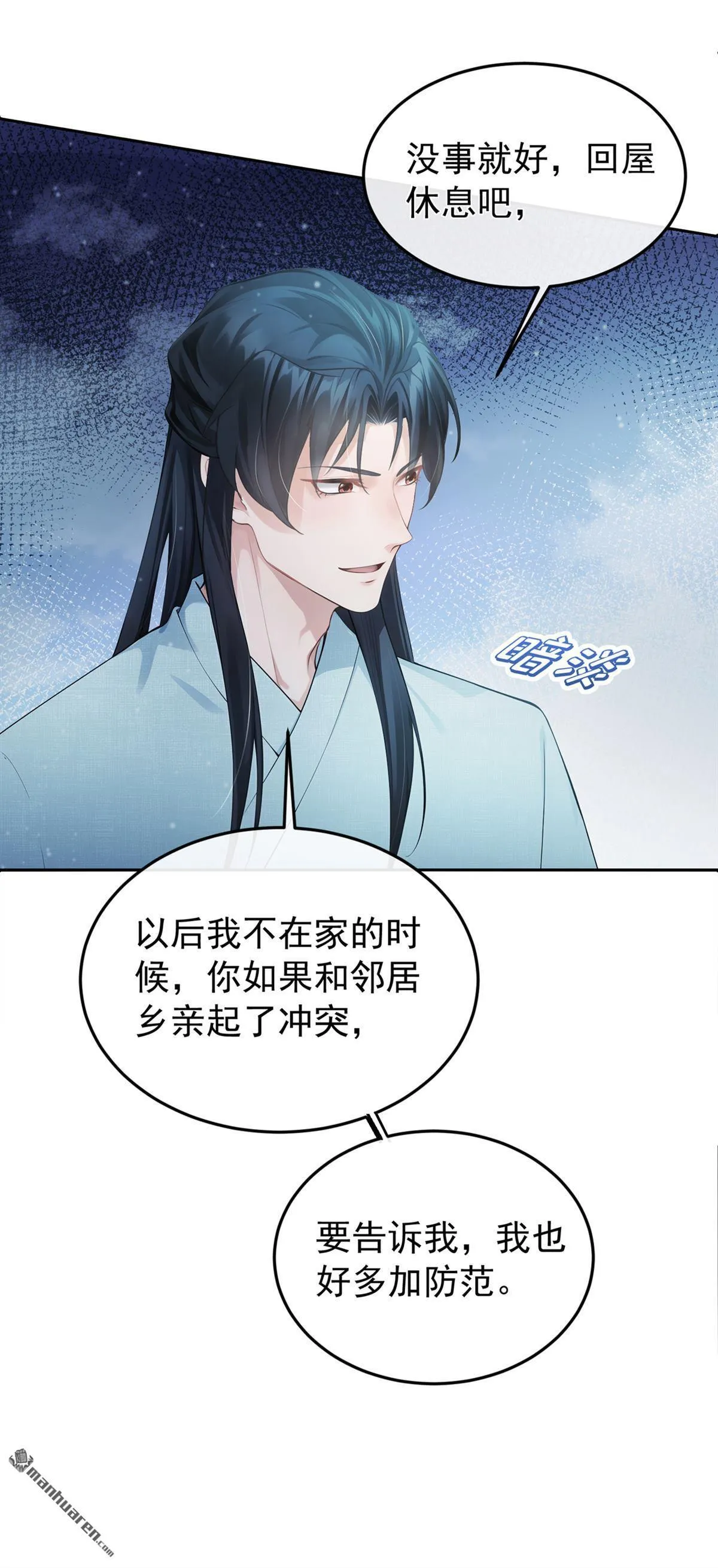 第12回 夫君，谢谢你 第23页