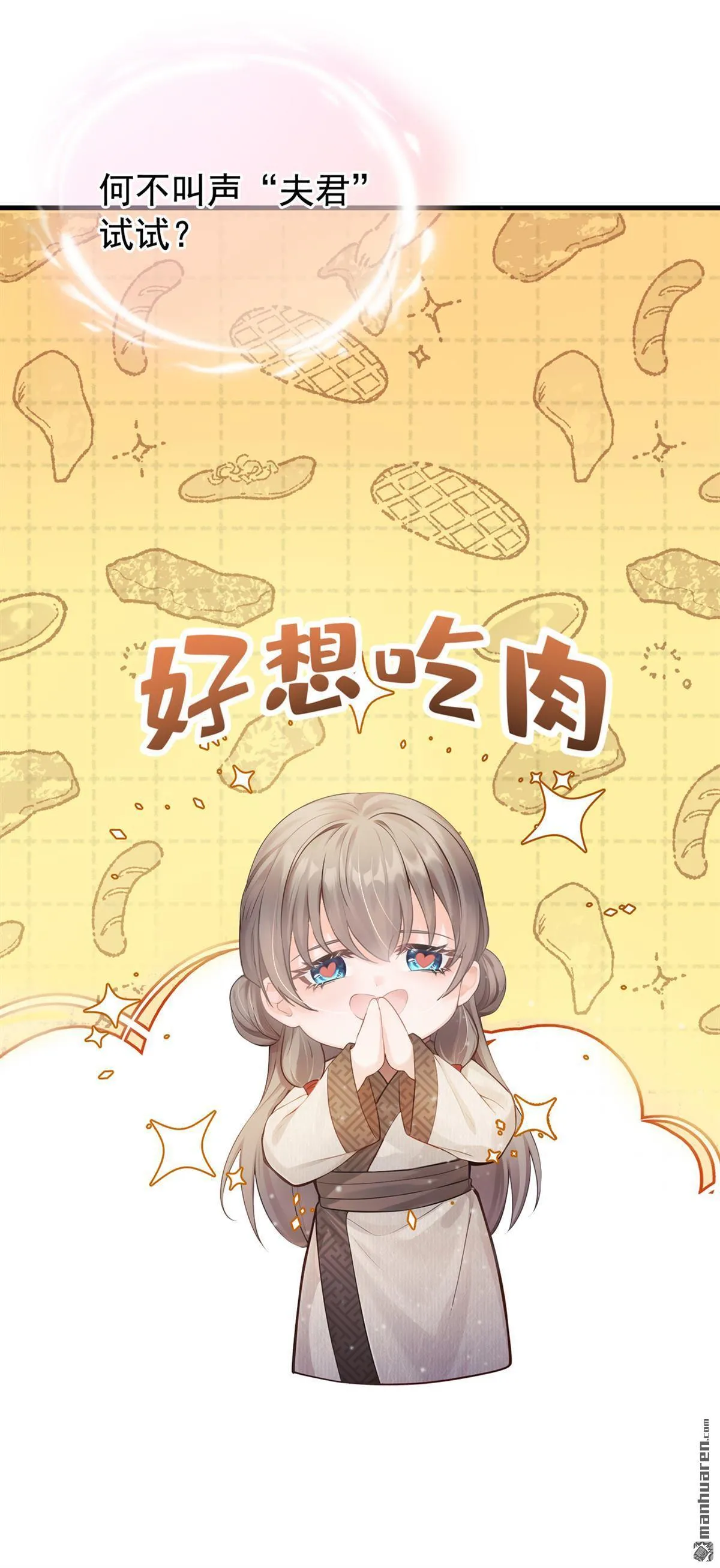 第12回 夫君，谢谢你 第25页
