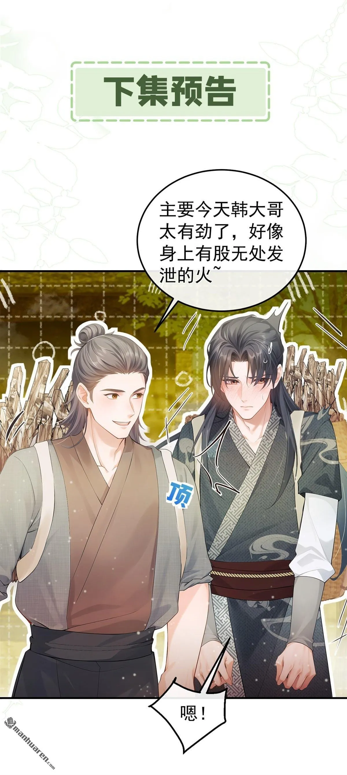 第12回 夫君，谢谢你 第38页
