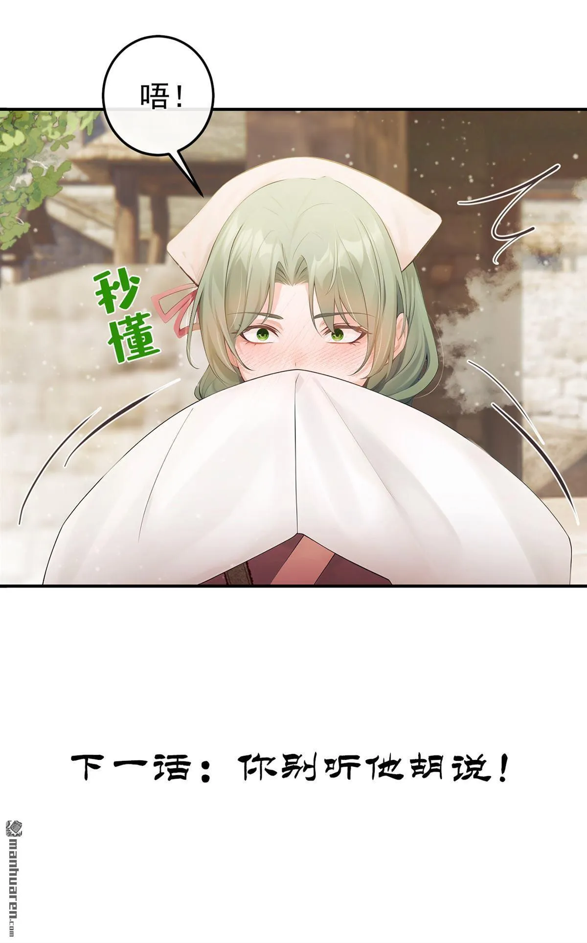 第12回 夫君，谢谢你 第39页