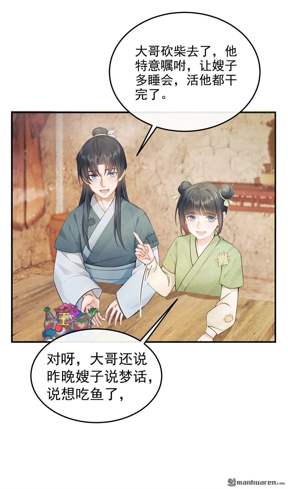 第13回 你别听他胡说！ 第8页