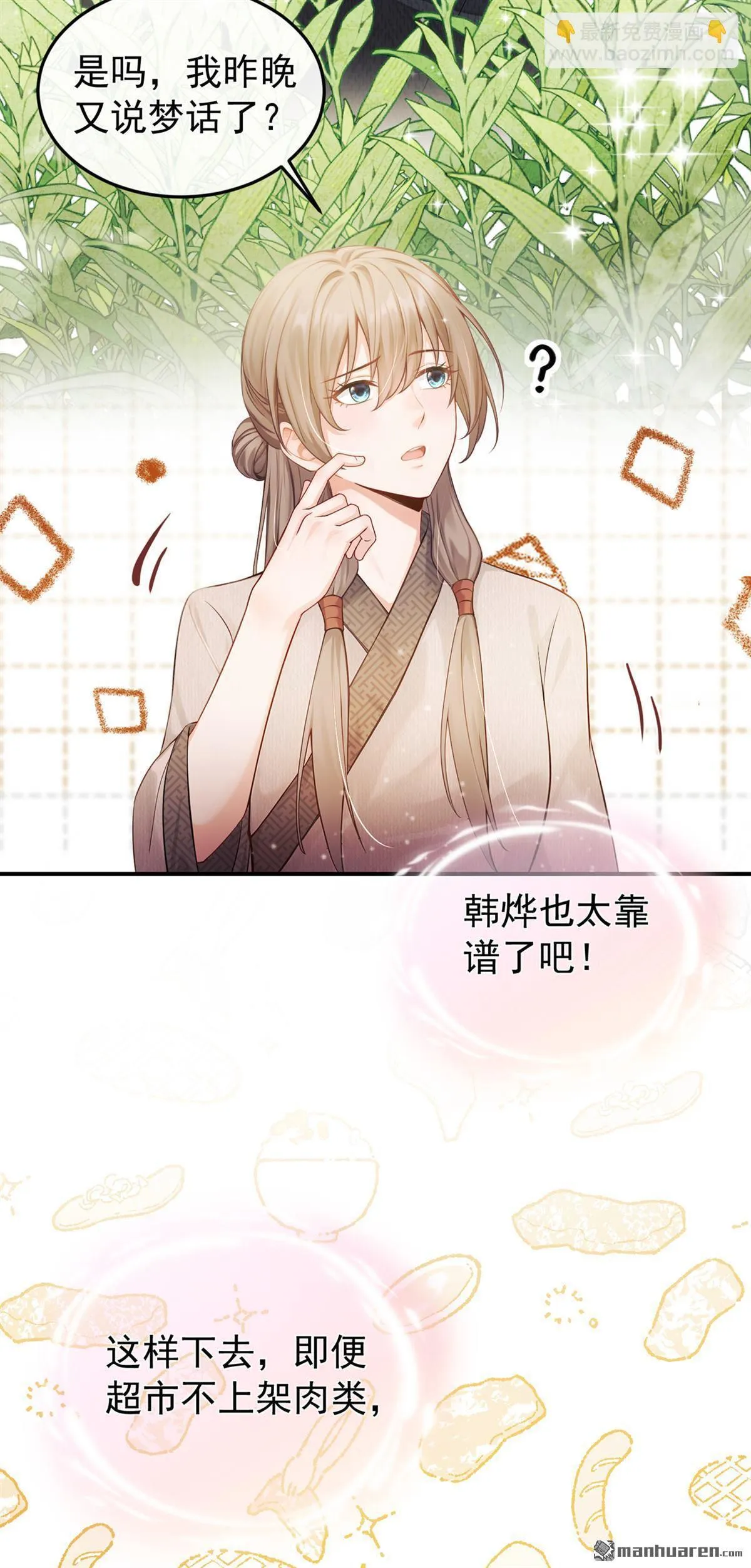 第13回 你别听他胡说！ 第11页