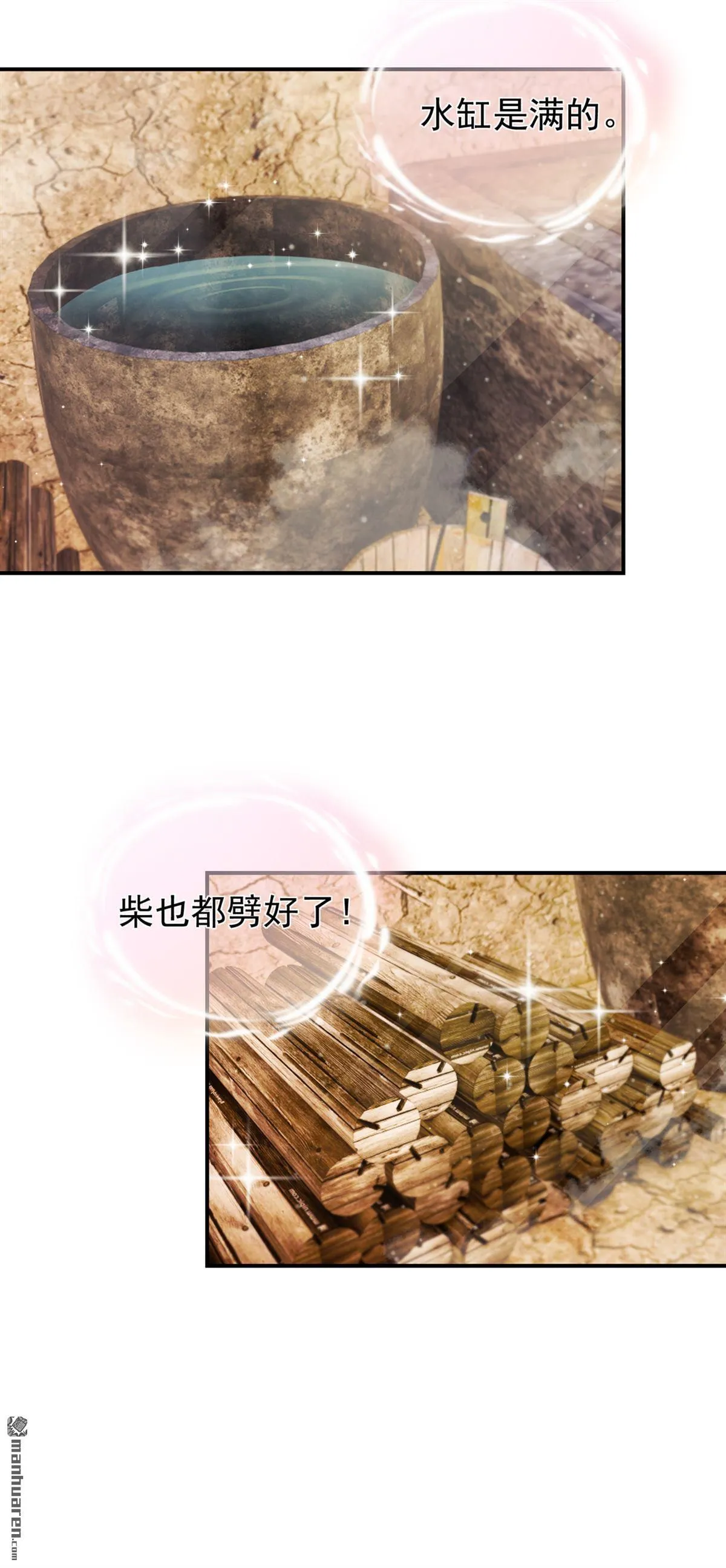 第13回 你别听他胡说！ 第13页