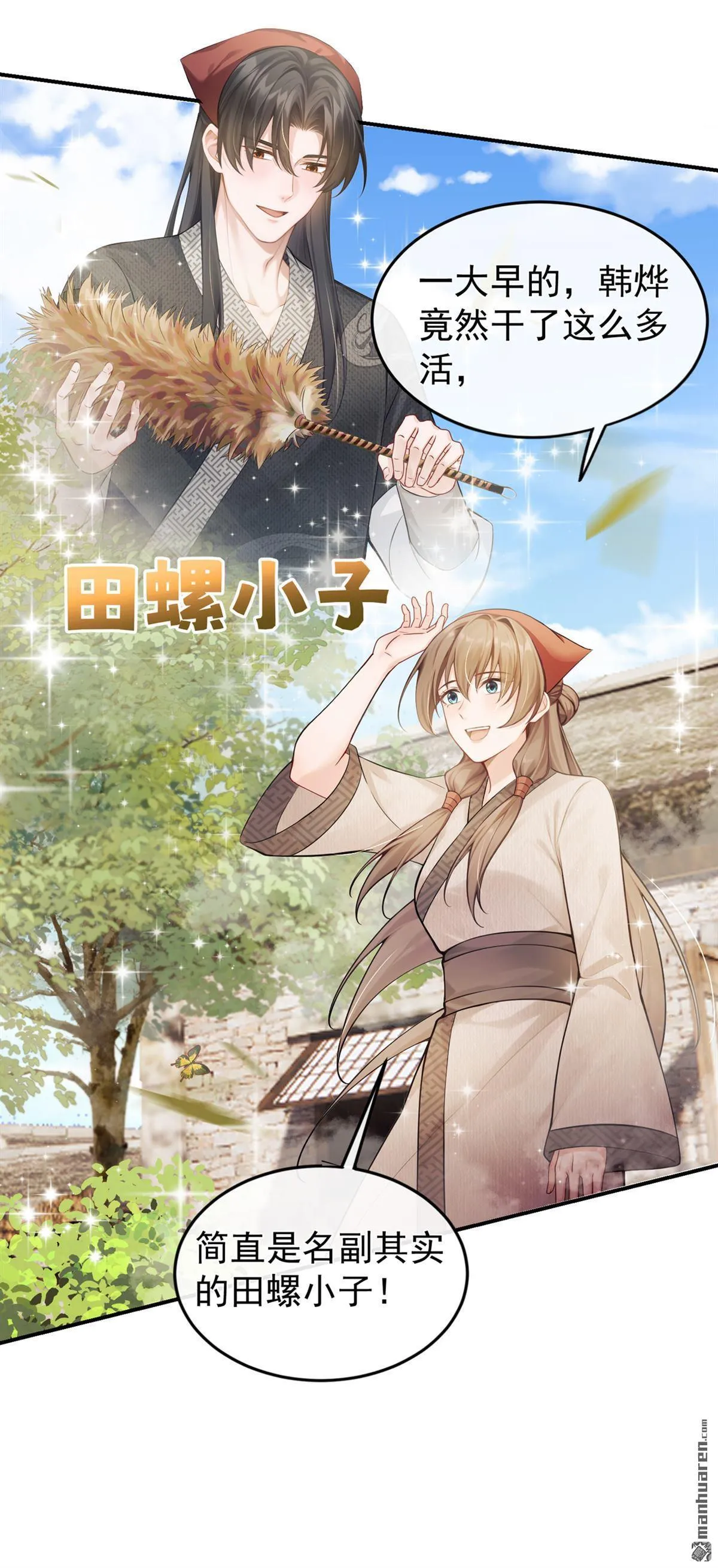 第13回 你别听他胡说！ 第16页