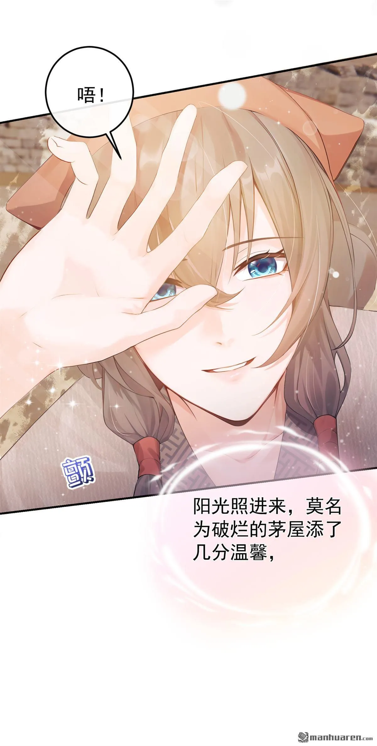 第13回 你别听他胡说！ 第17页