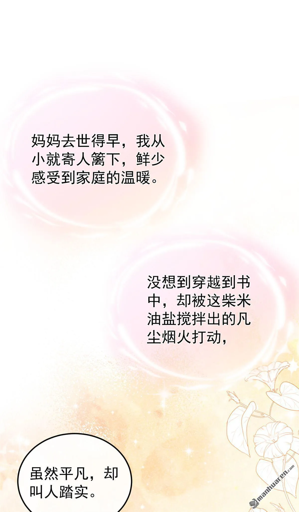 第13回 你别听他胡说！ 第21页