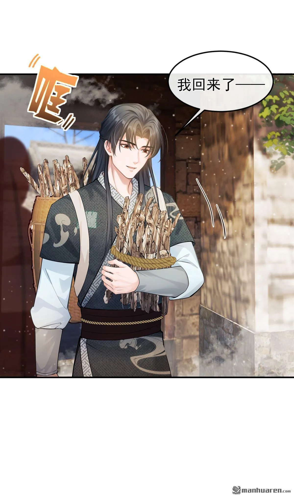 第13回 你别听他胡说！ 第23页