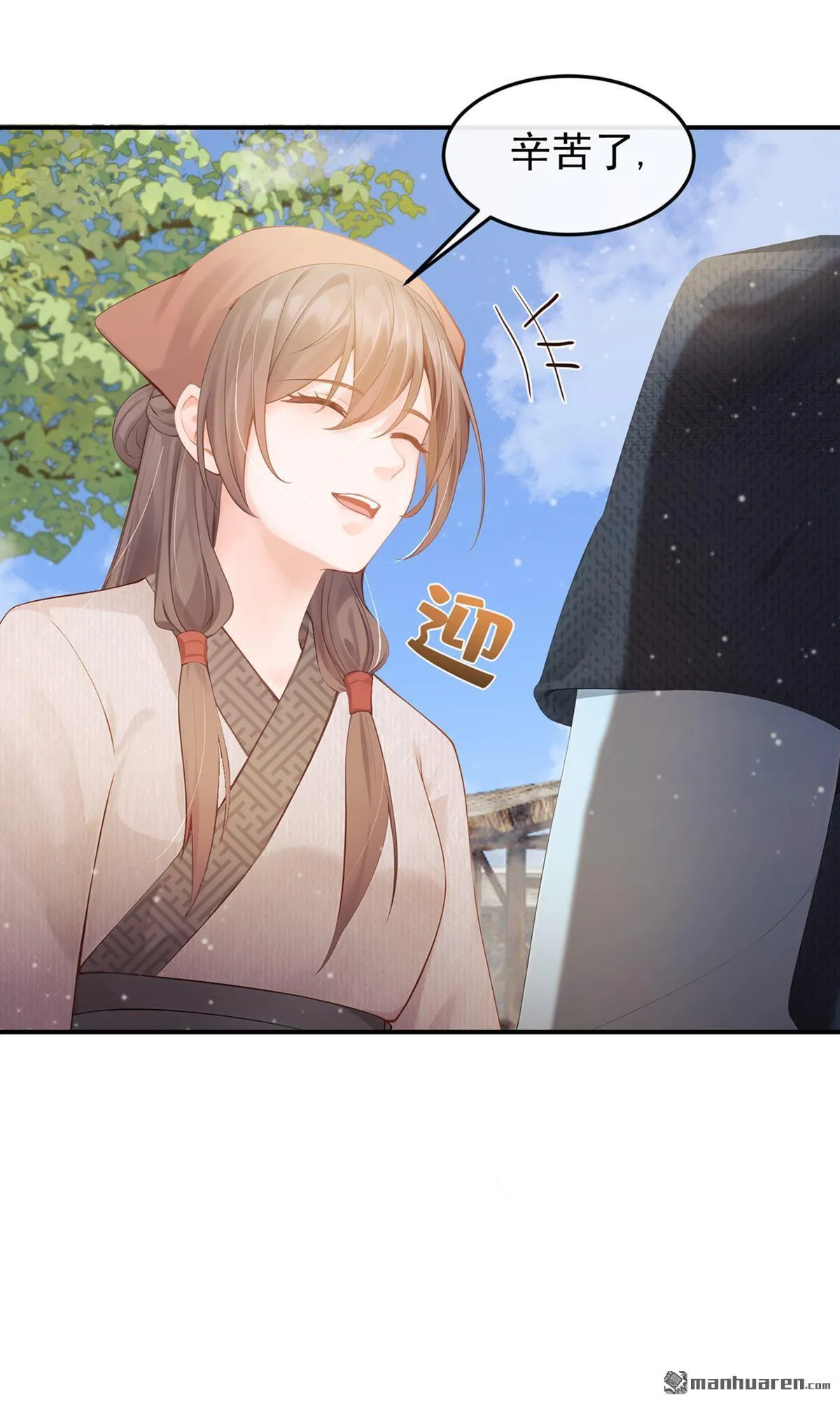 第13回 你别听他胡说！ 第24页