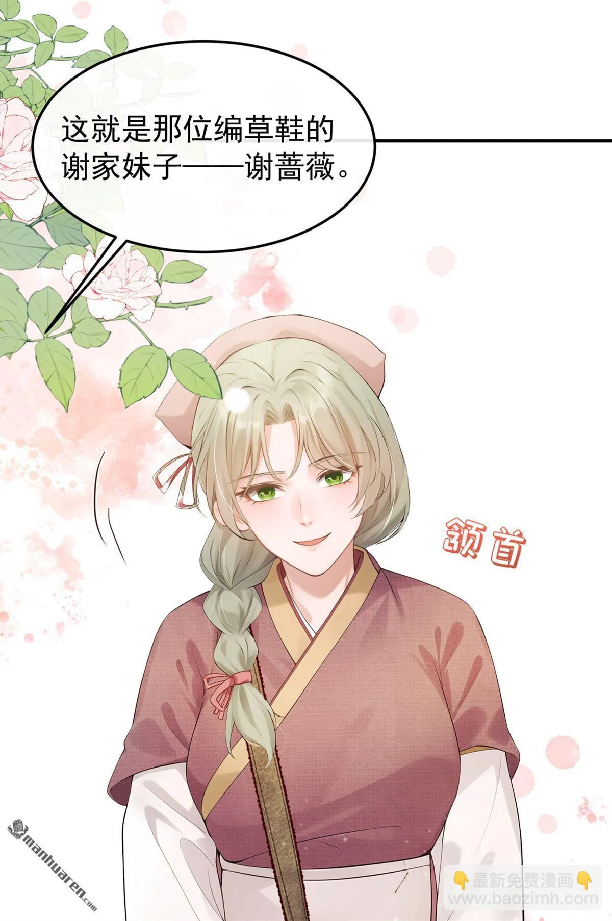 第13回 你别听他胡说！ 第26页