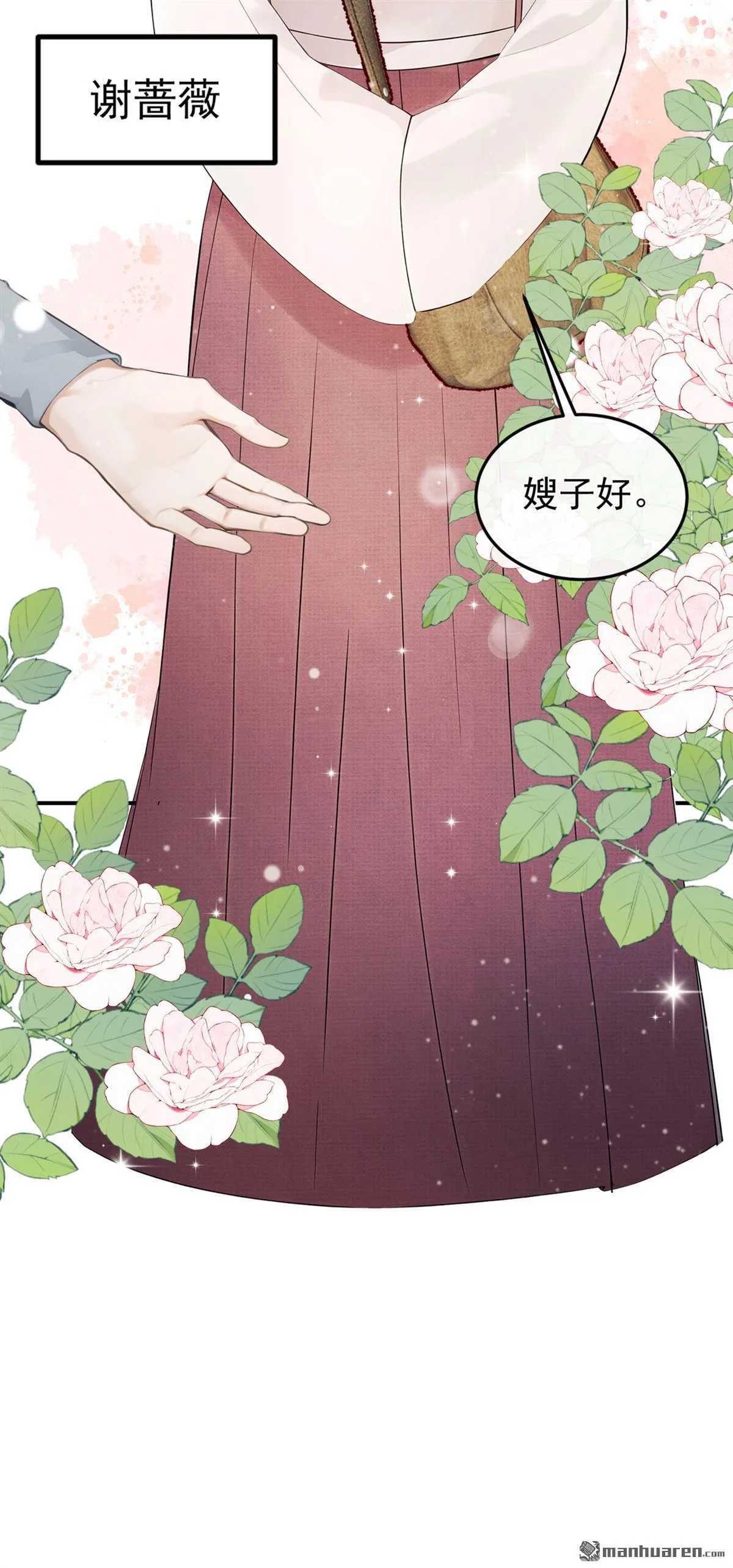 第13回 你别听他胡说！ 第27页