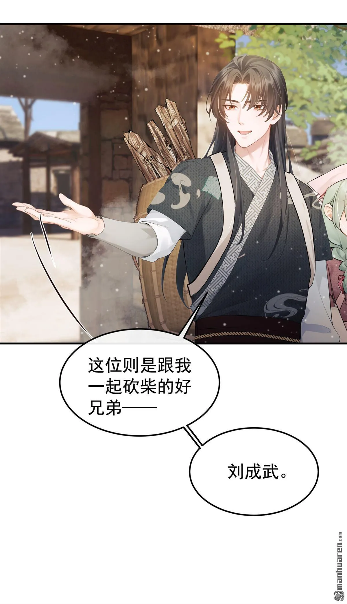 第13回 你别听他胡说！ 第28页