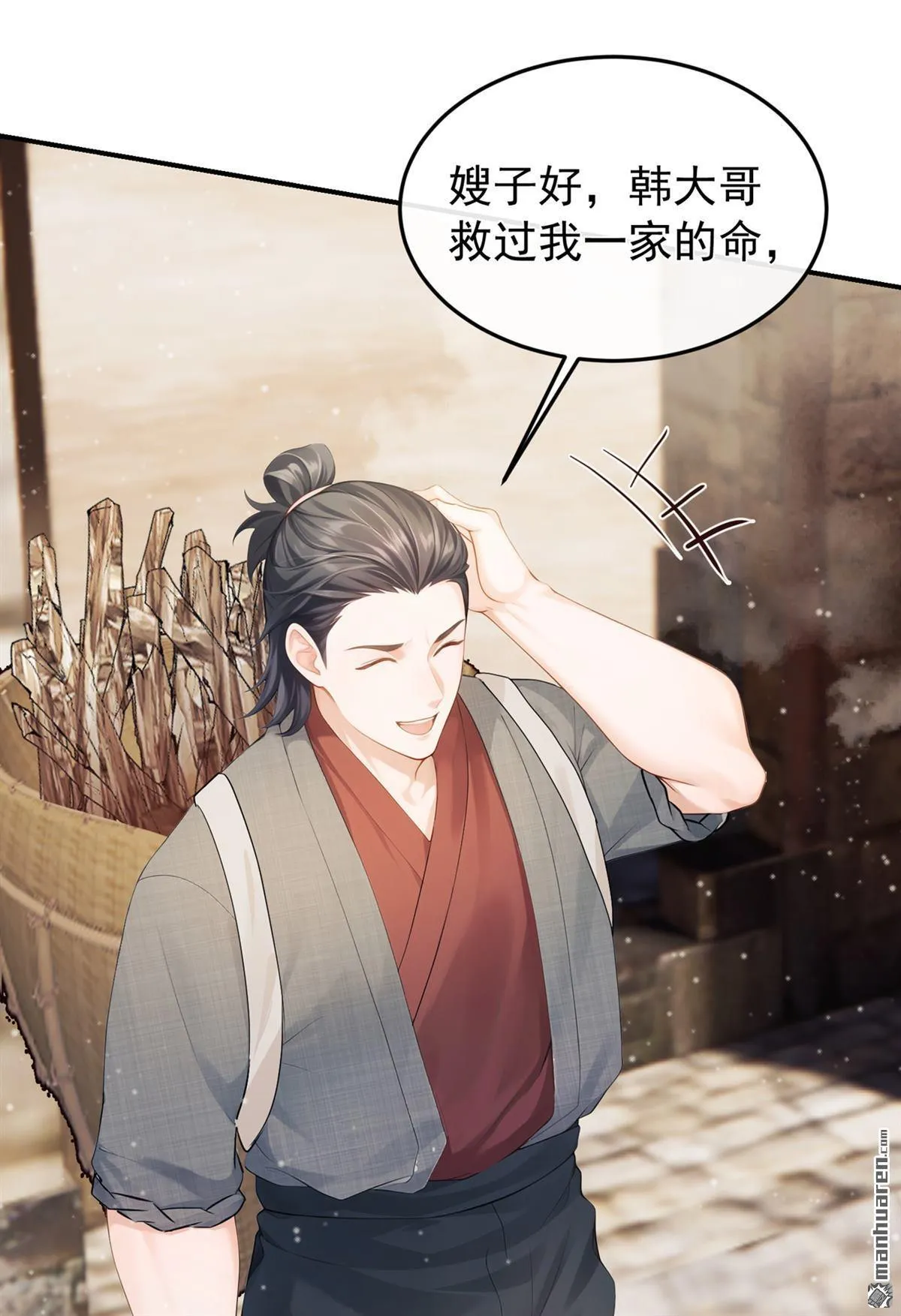 第13回 你别听他胡说！ 第29页