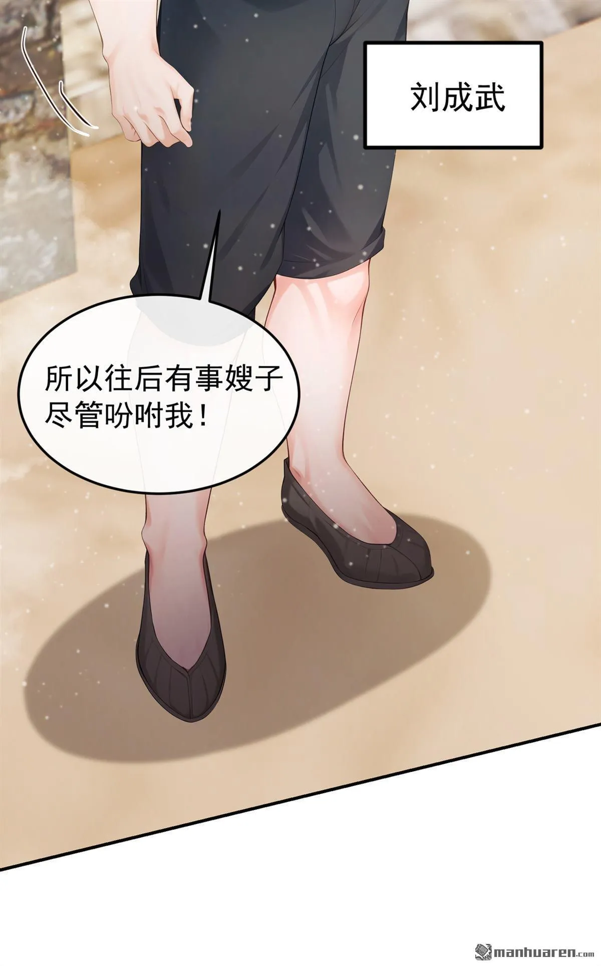 第13回 你别听他胡说！ 第30页