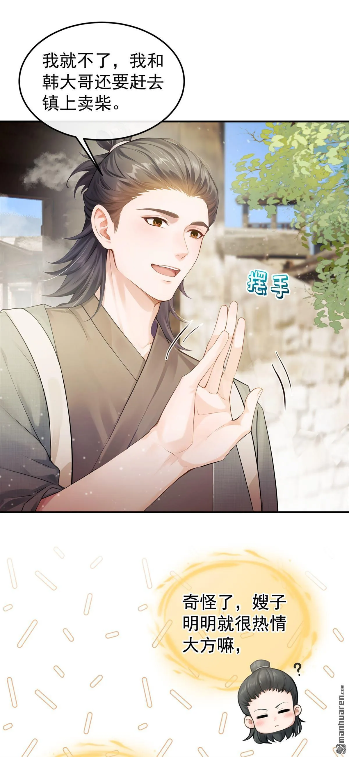 第13回 你别听他胡说！ 第32页
