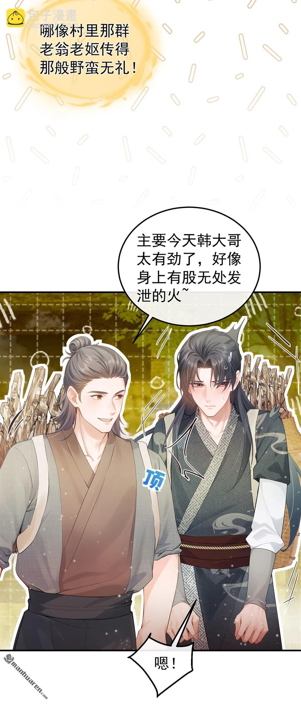 第13回 你别听他胡说！ 第33页