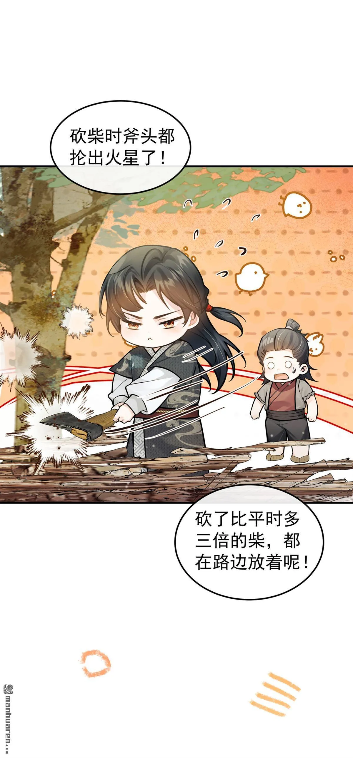 第13回 你别听他胡说！ 第34页