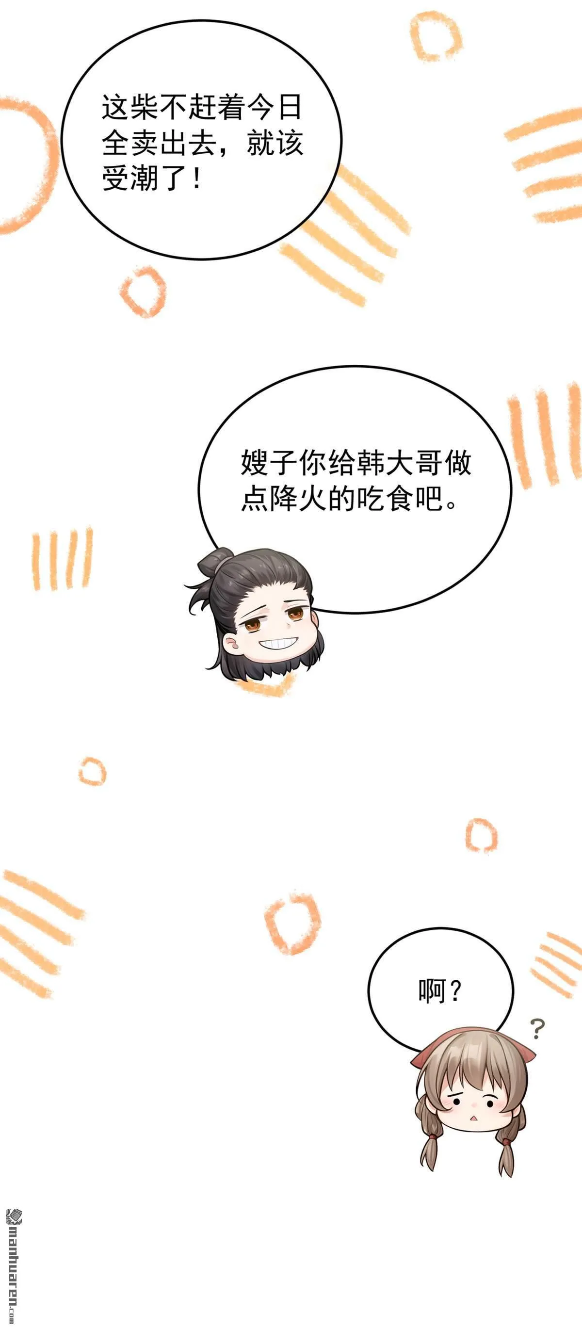 第13回 你别听他胡说！ 第35页