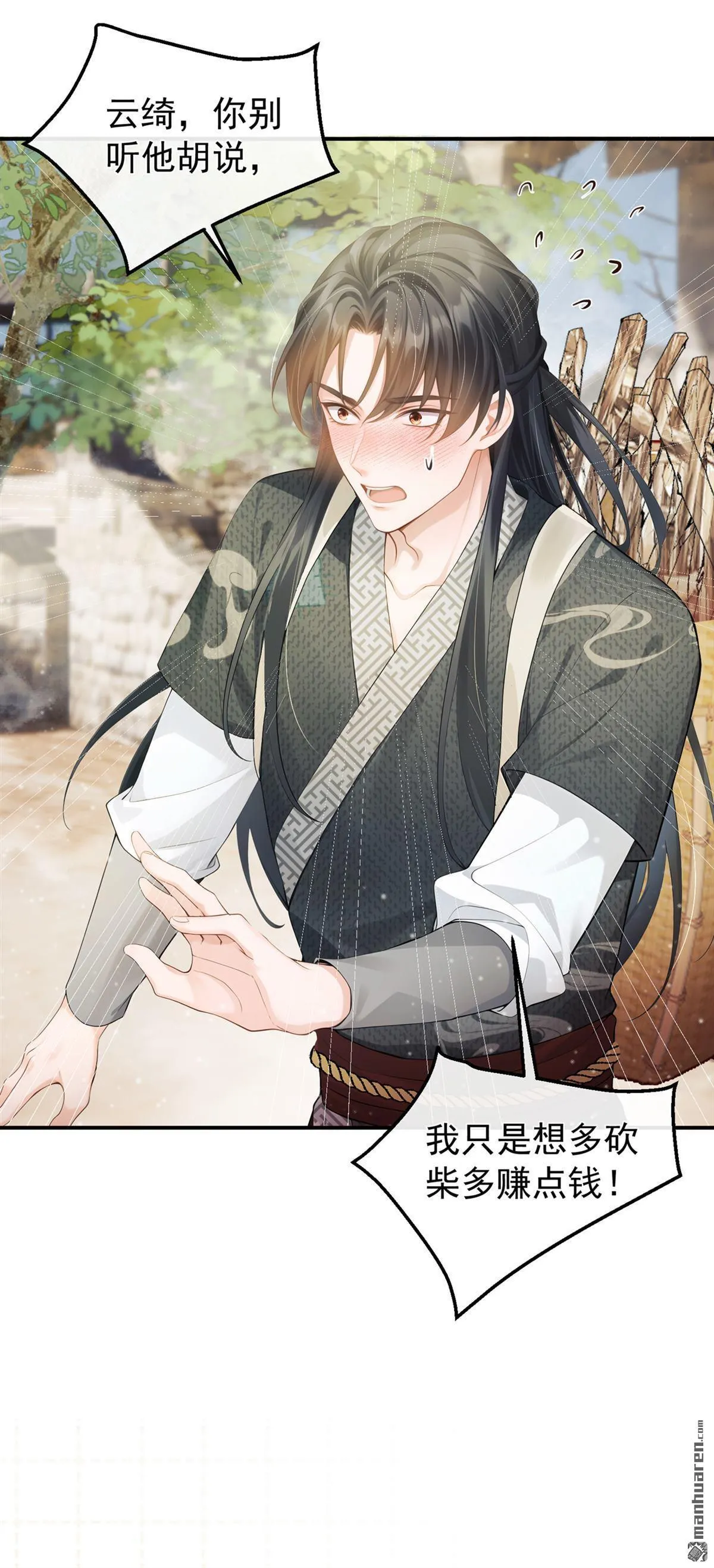 第13回 你别听他胡说！ 第37页