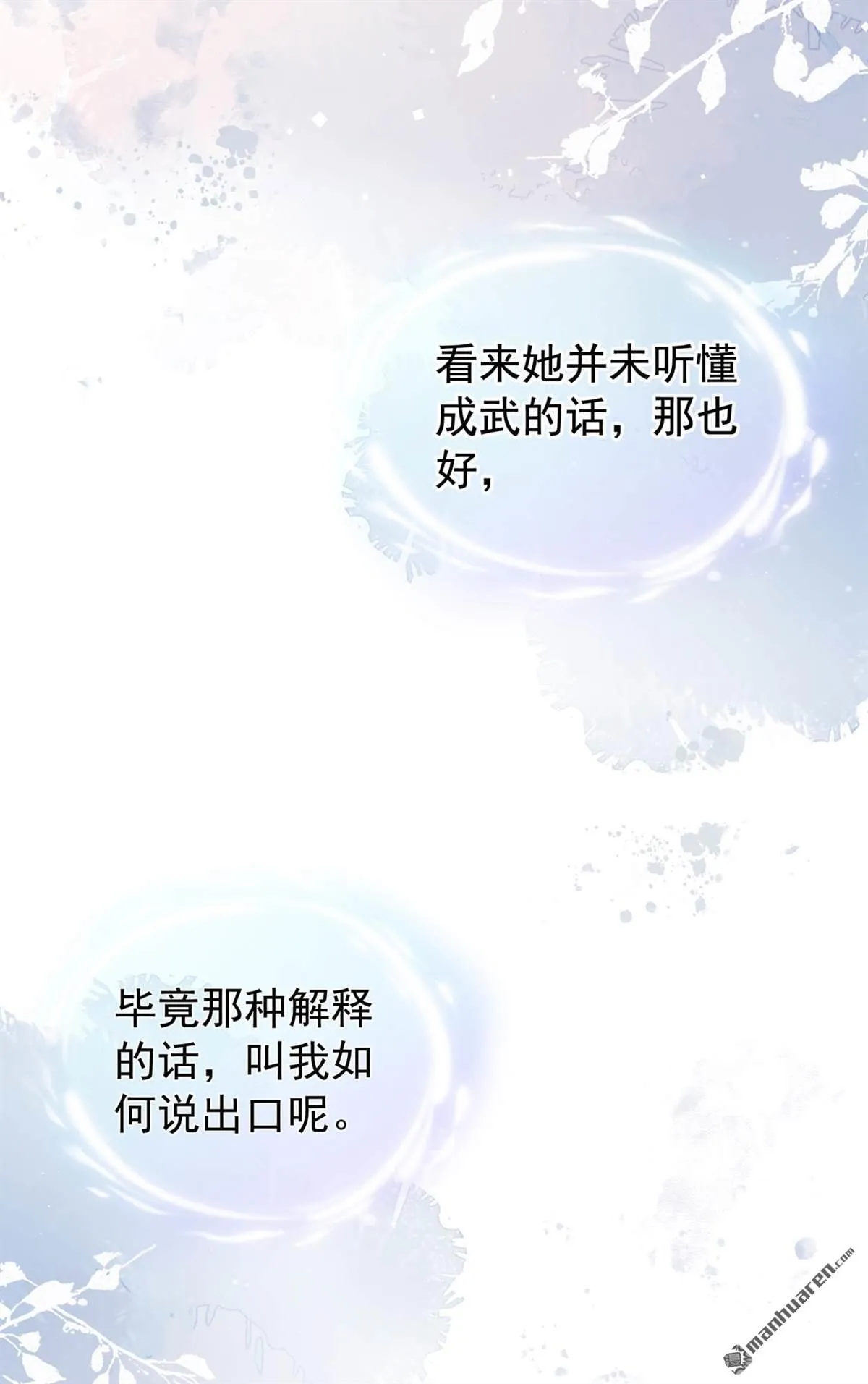 第13回 你别听他胡说！ 第41页