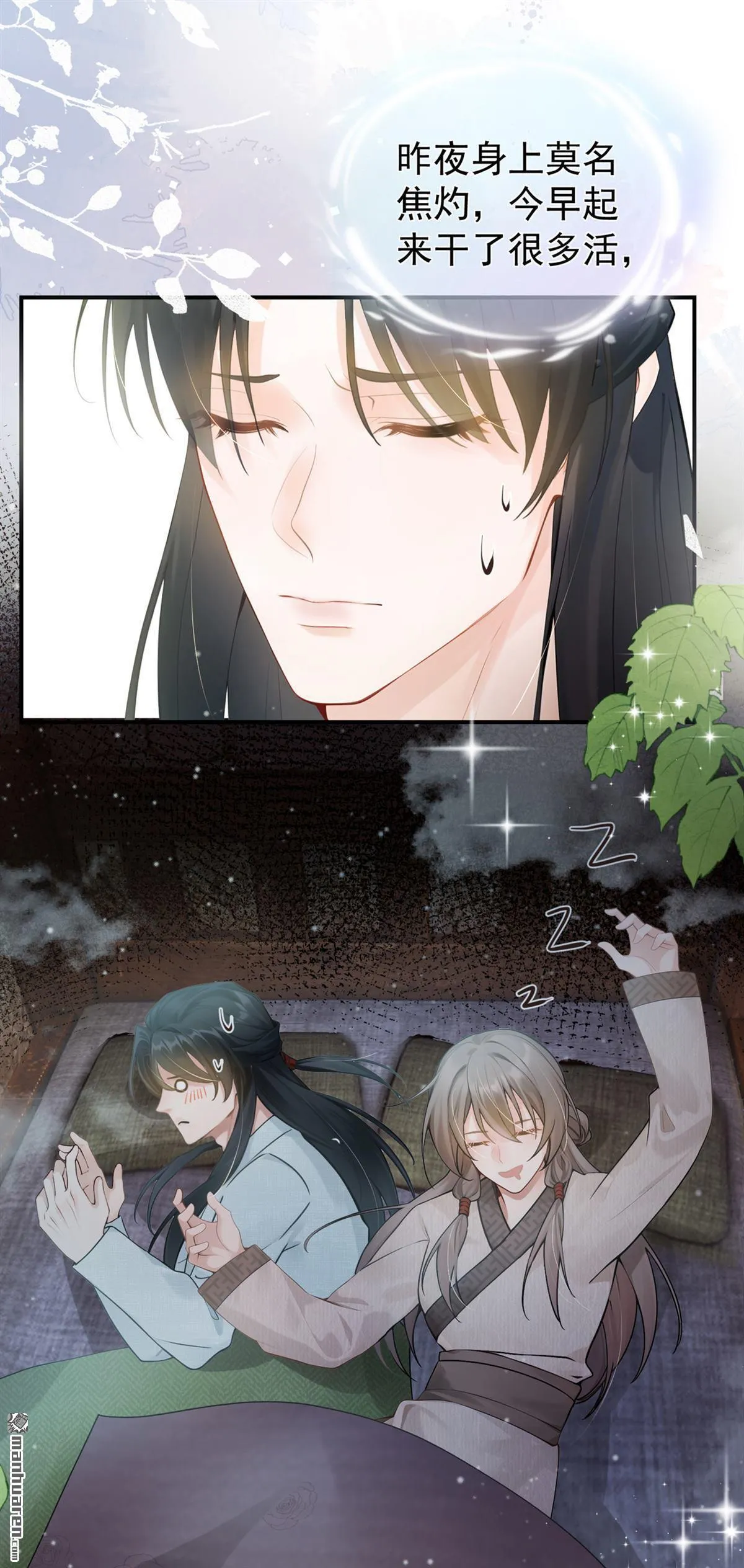 第13回 你别听他胡说！ 第42页