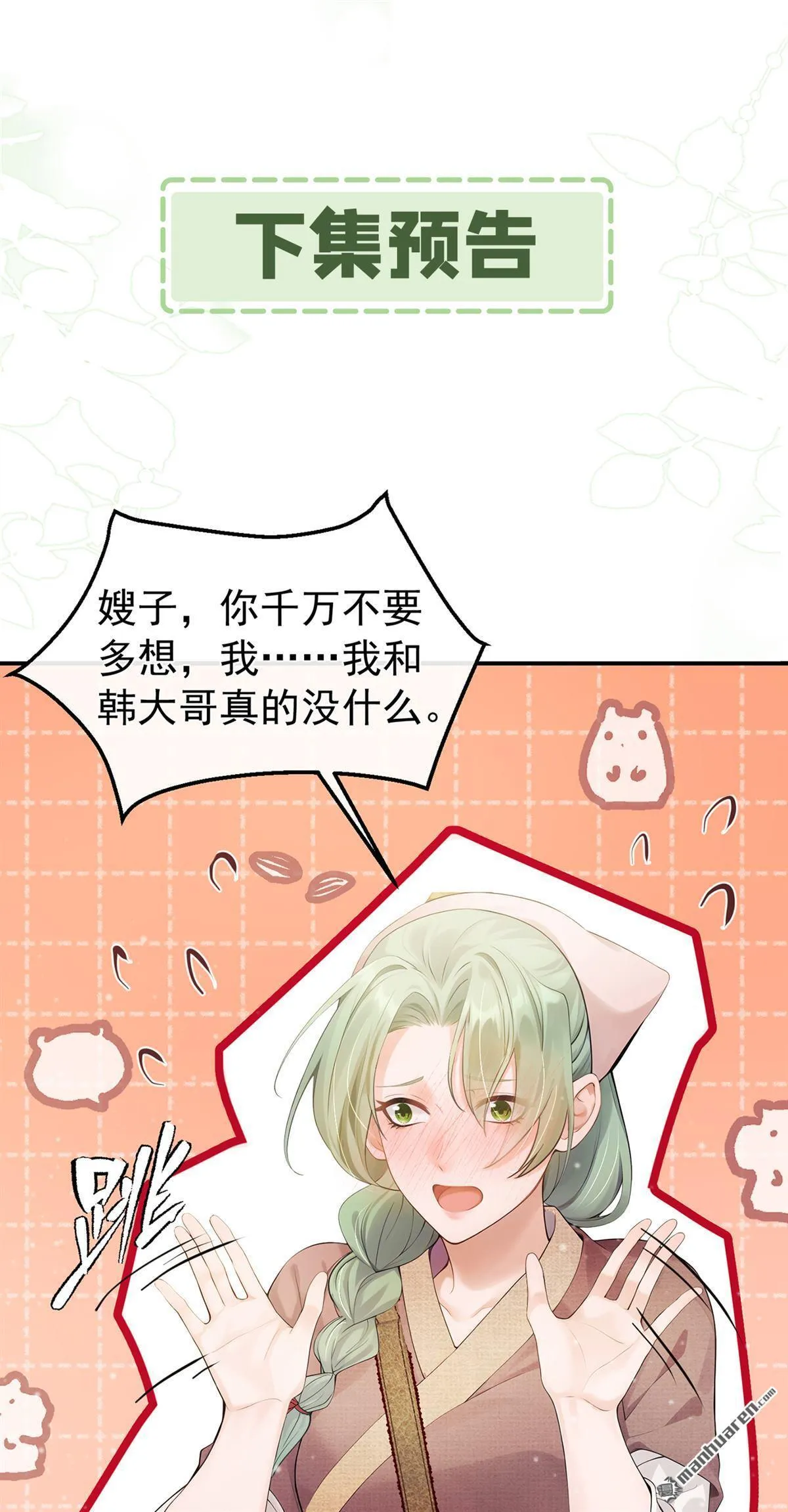 第13回 你别听他胡说！ 第46页