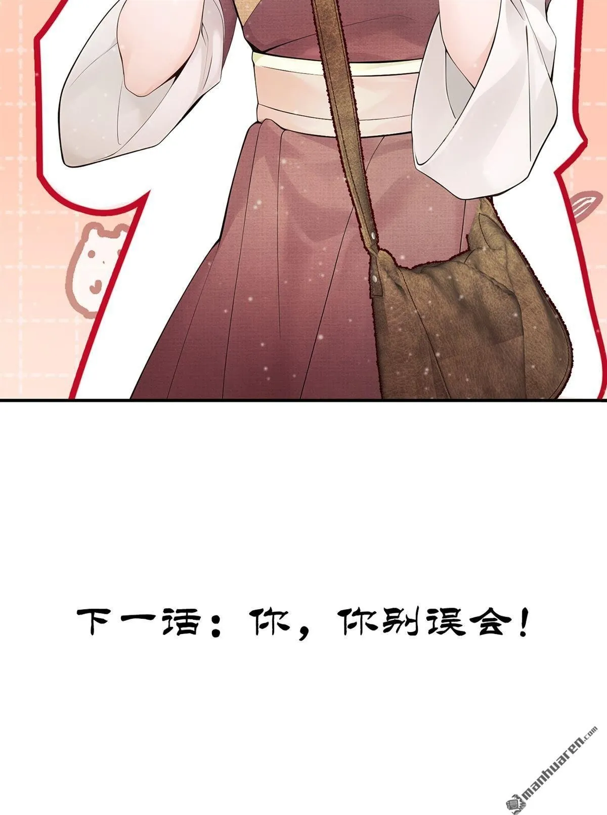 第13回 你别听他胡说！ 第47页