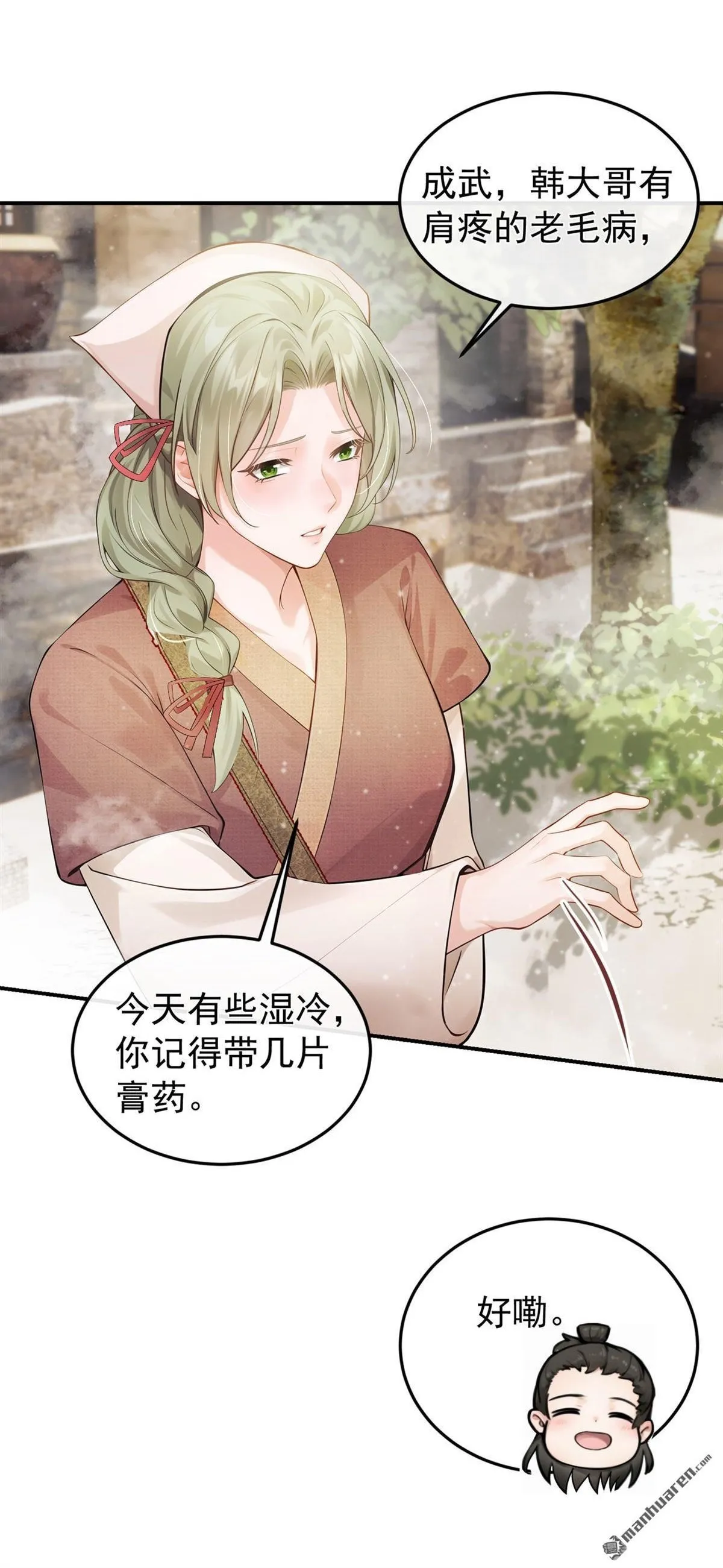 第14回 你，你别误会！ 第2页